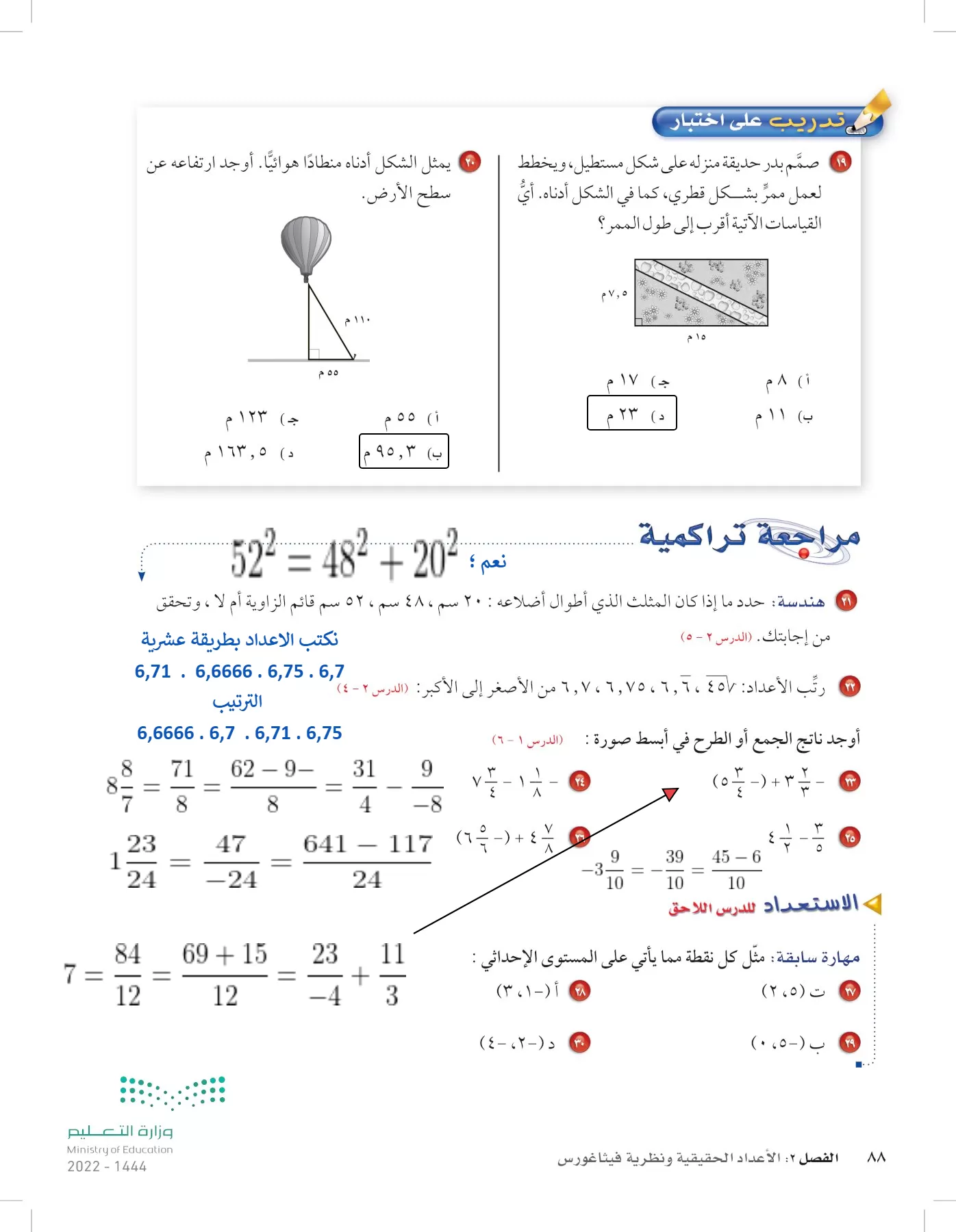 الرياضيات page-87