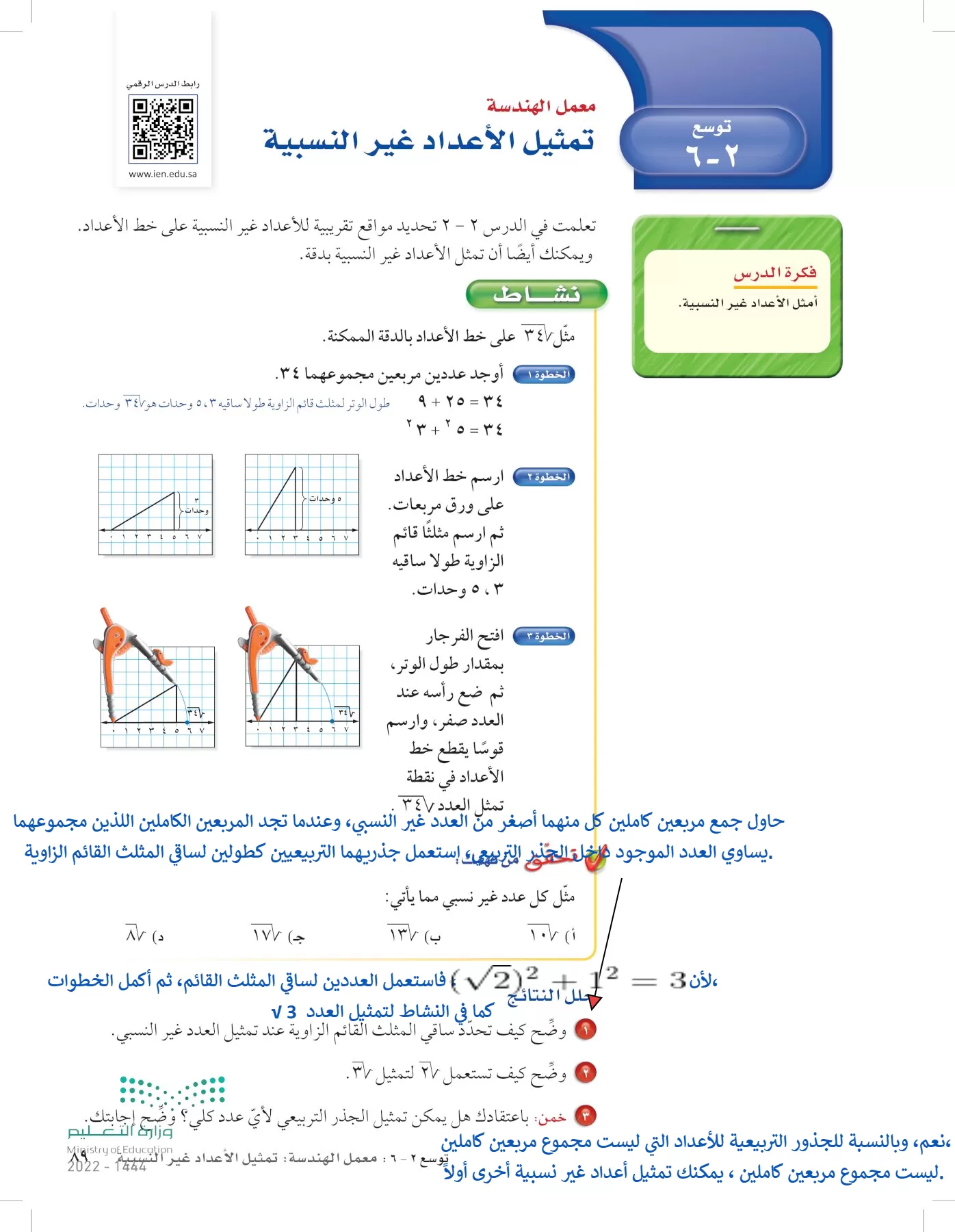 الرياضيات page-88