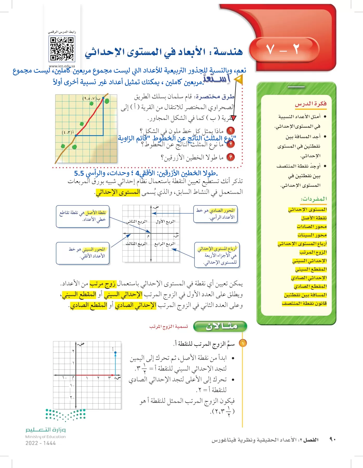 الرياضيات page-89