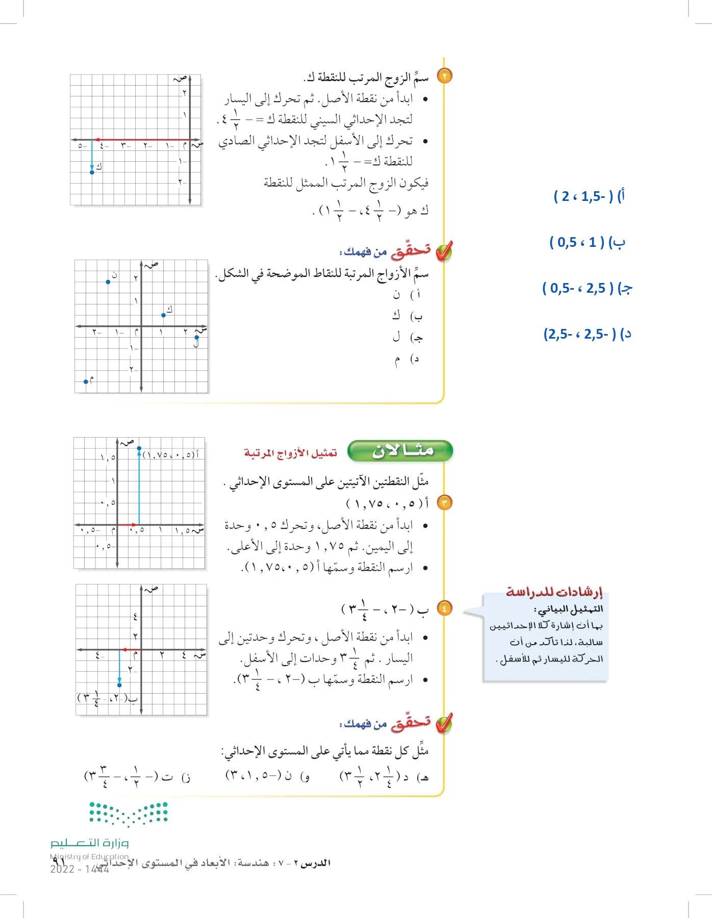 الرياضيات page-90