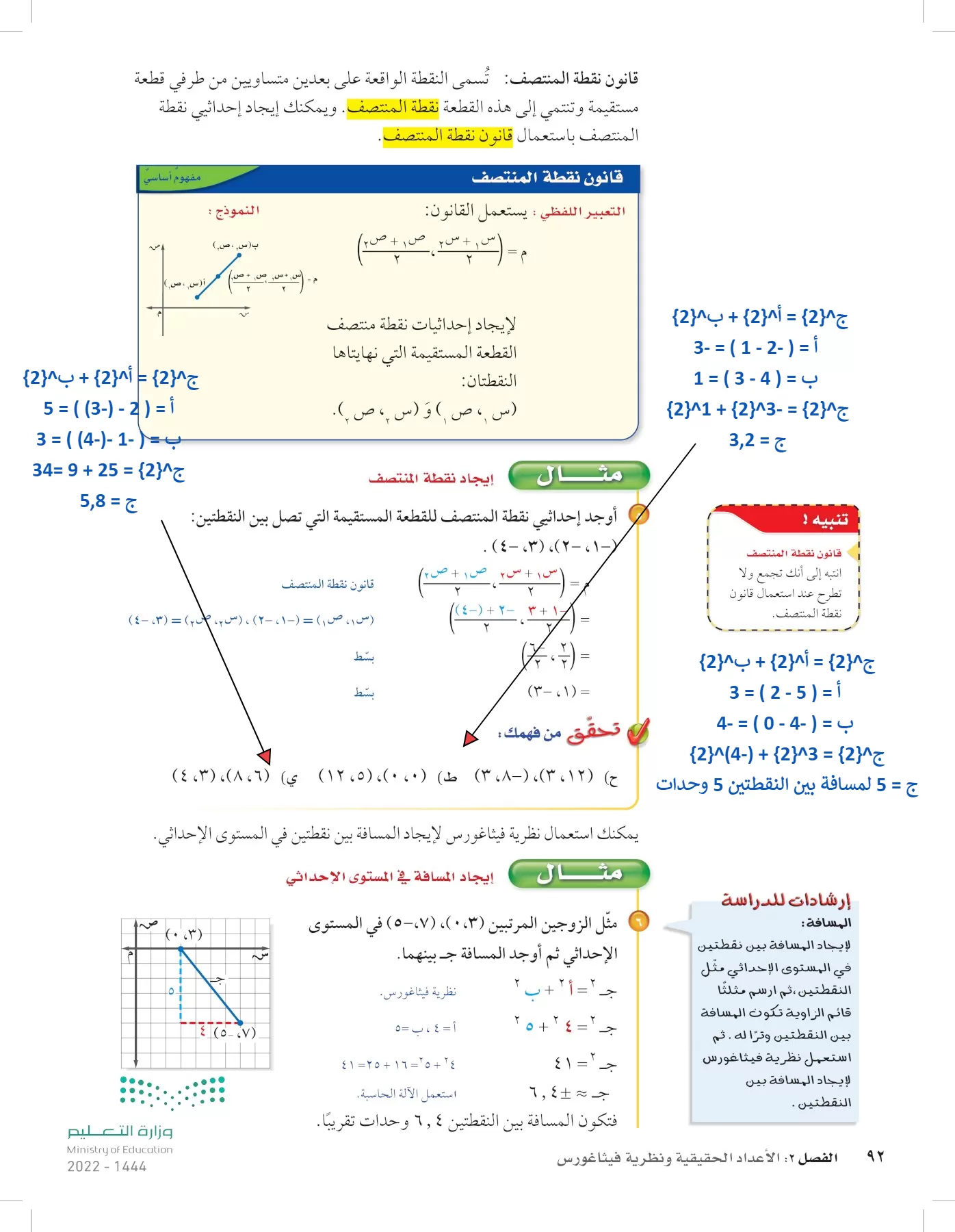 الرياضيات page-91