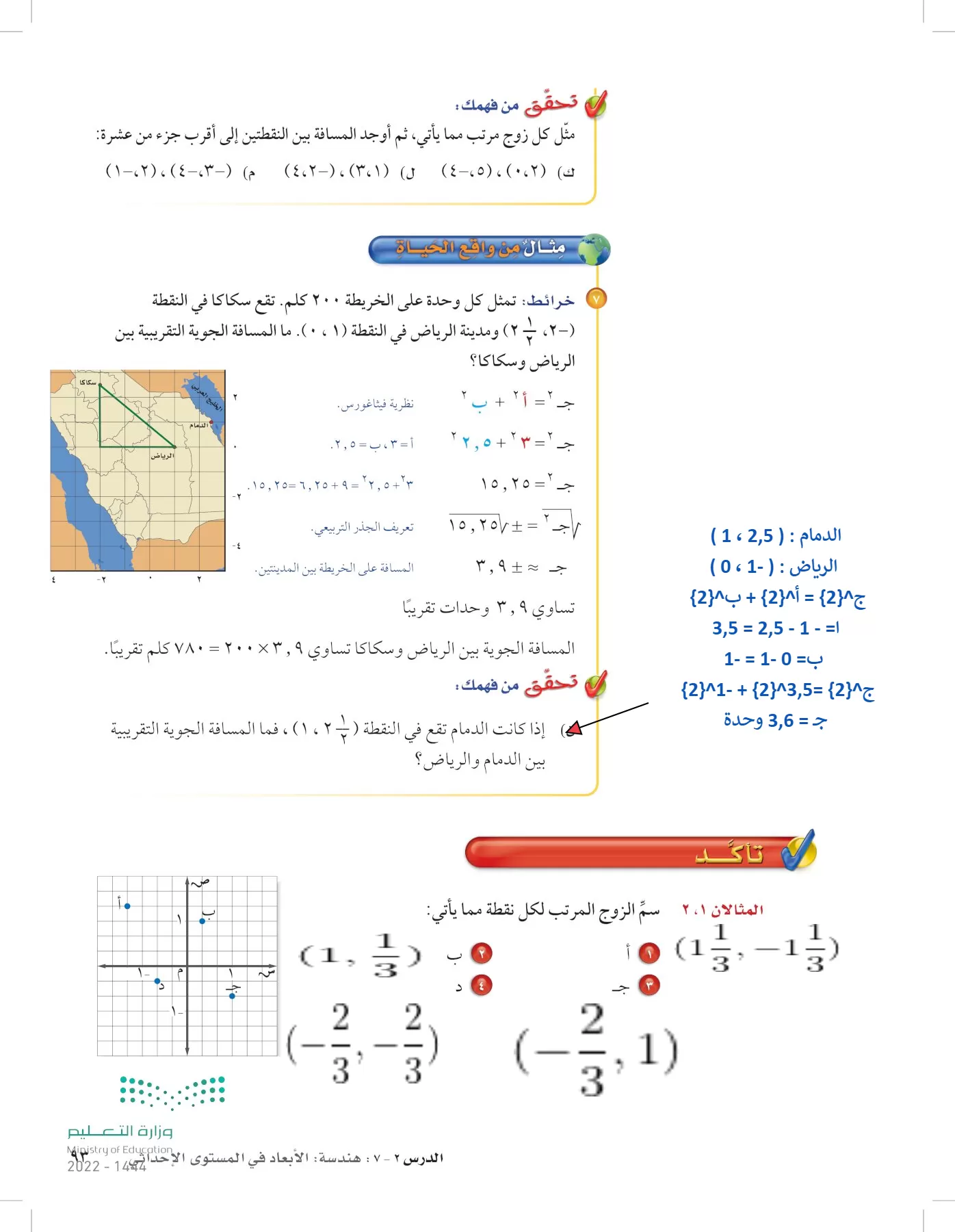 الرياضيات page-92