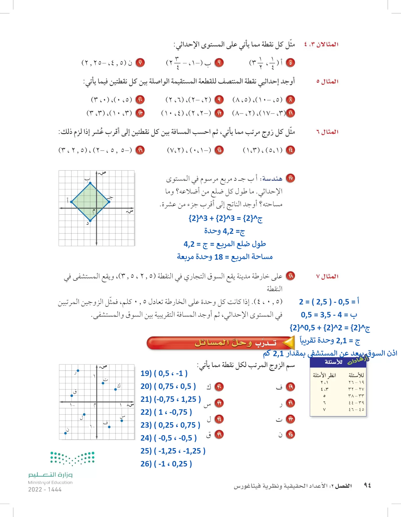 الرياضيات page-93