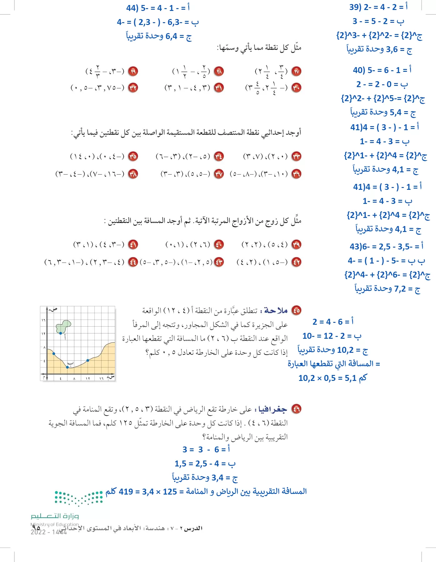 الرياضيات page-94