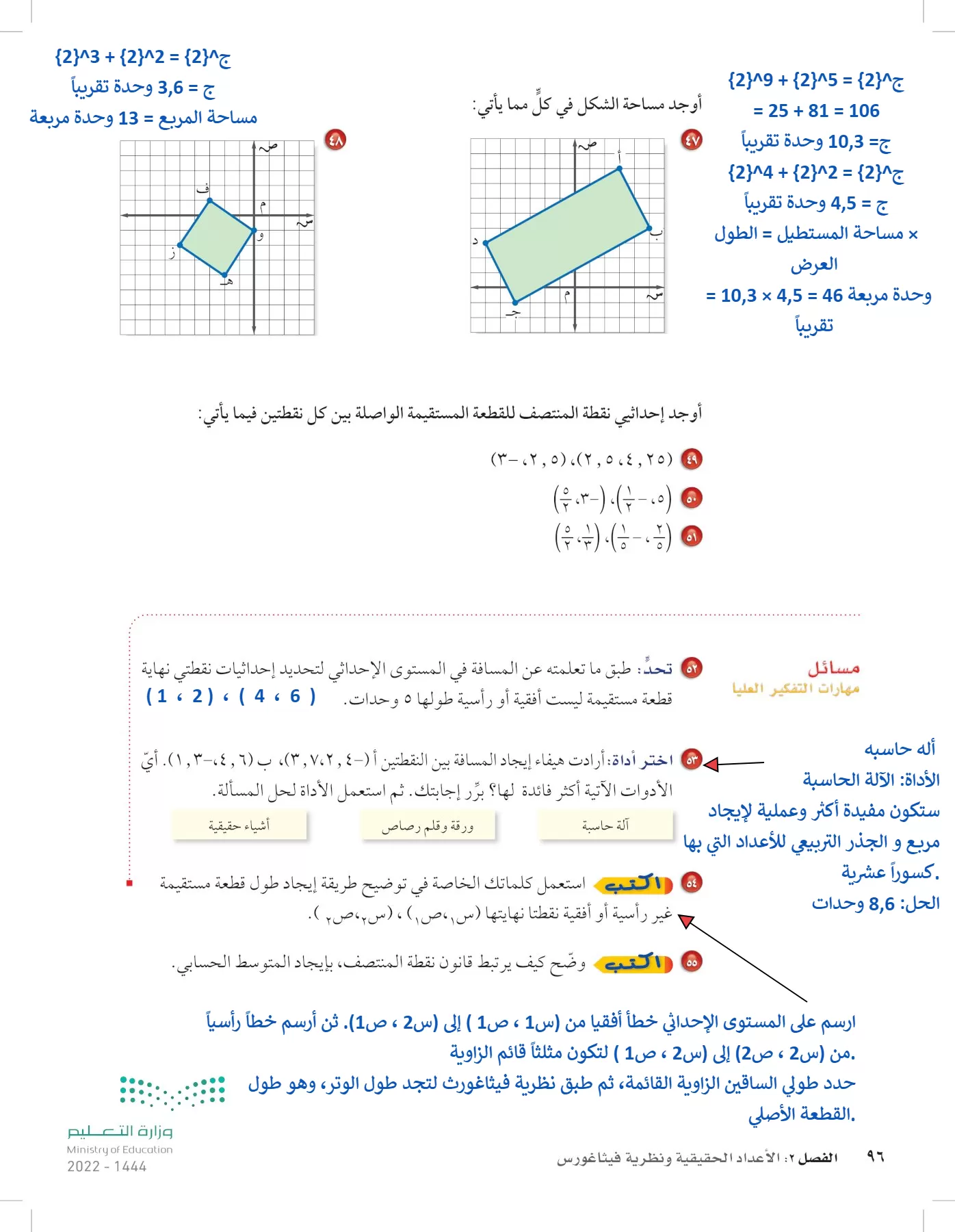 الرياضيات page-95