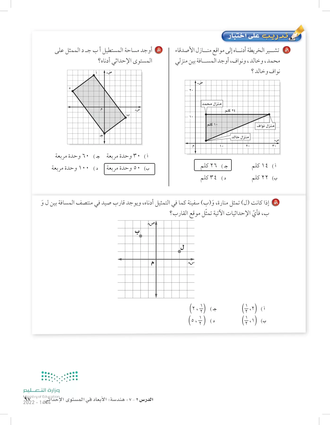 الرياضيات page-96