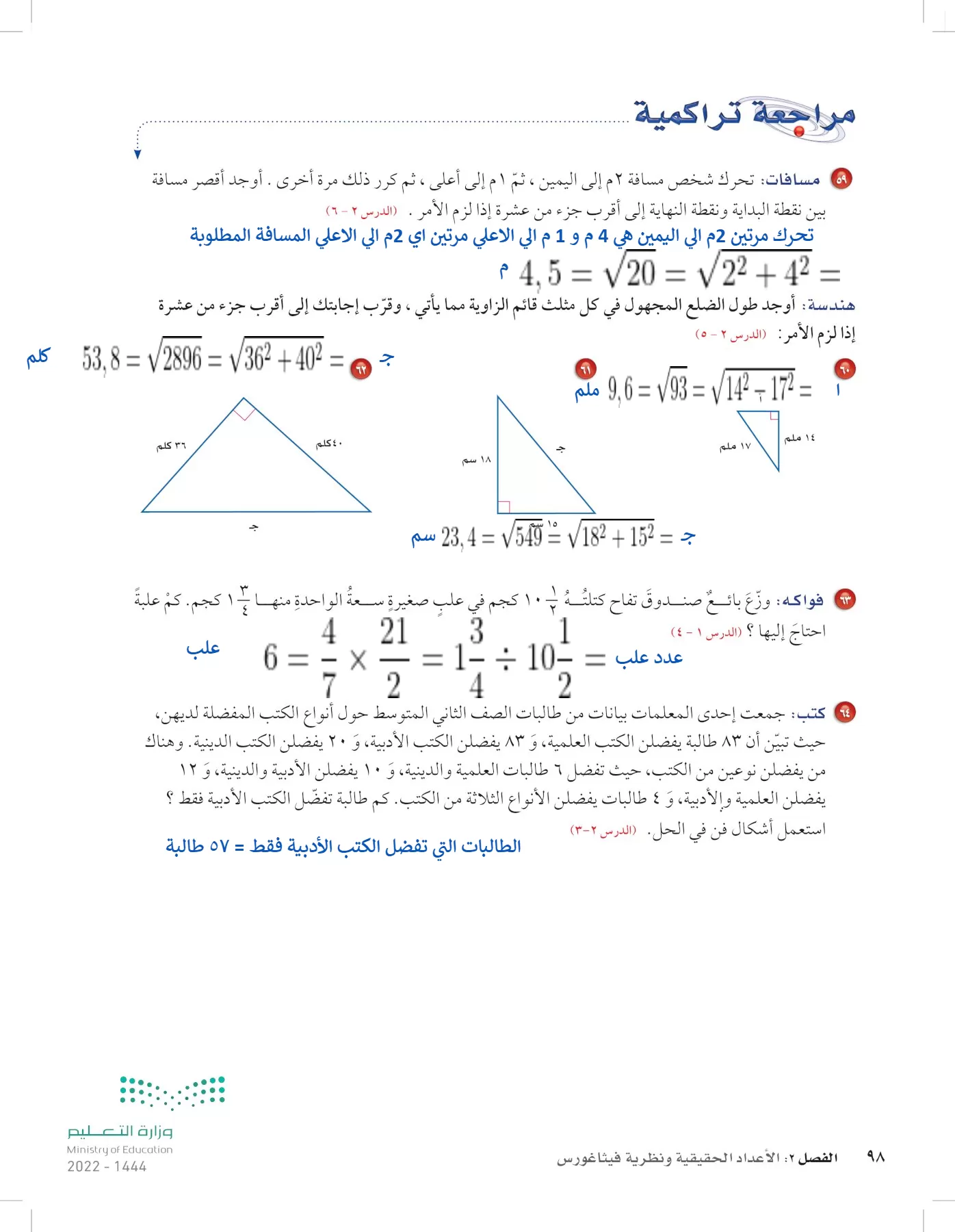 الرياضيات page-97