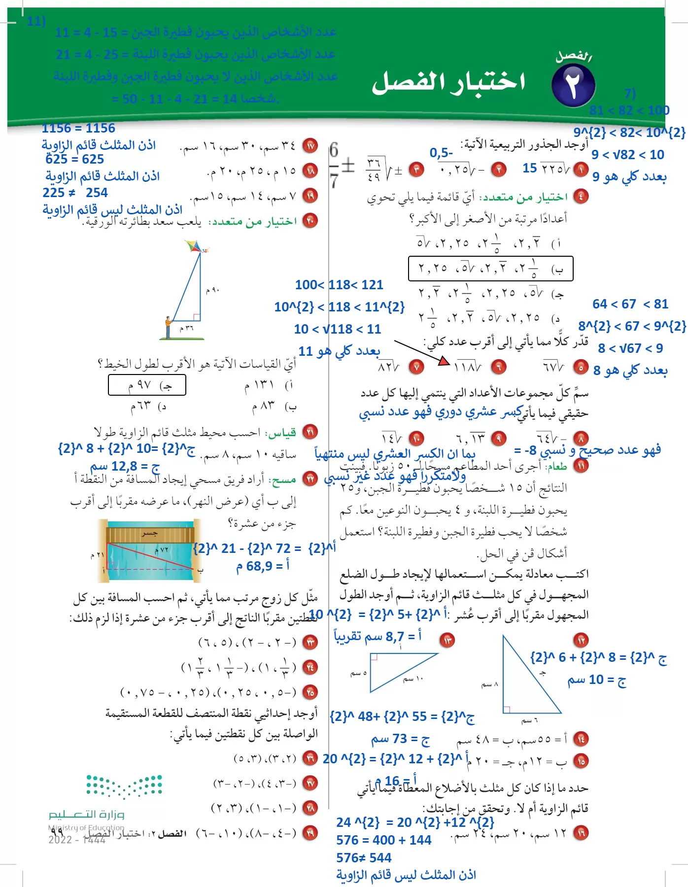 الرياضيات page-98