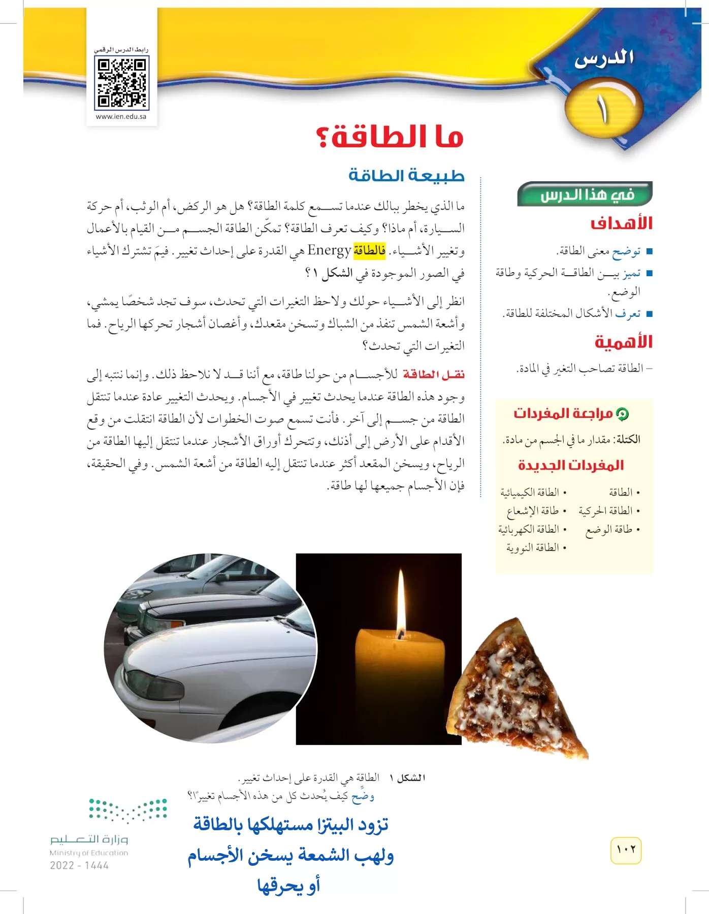 العلوم page-101