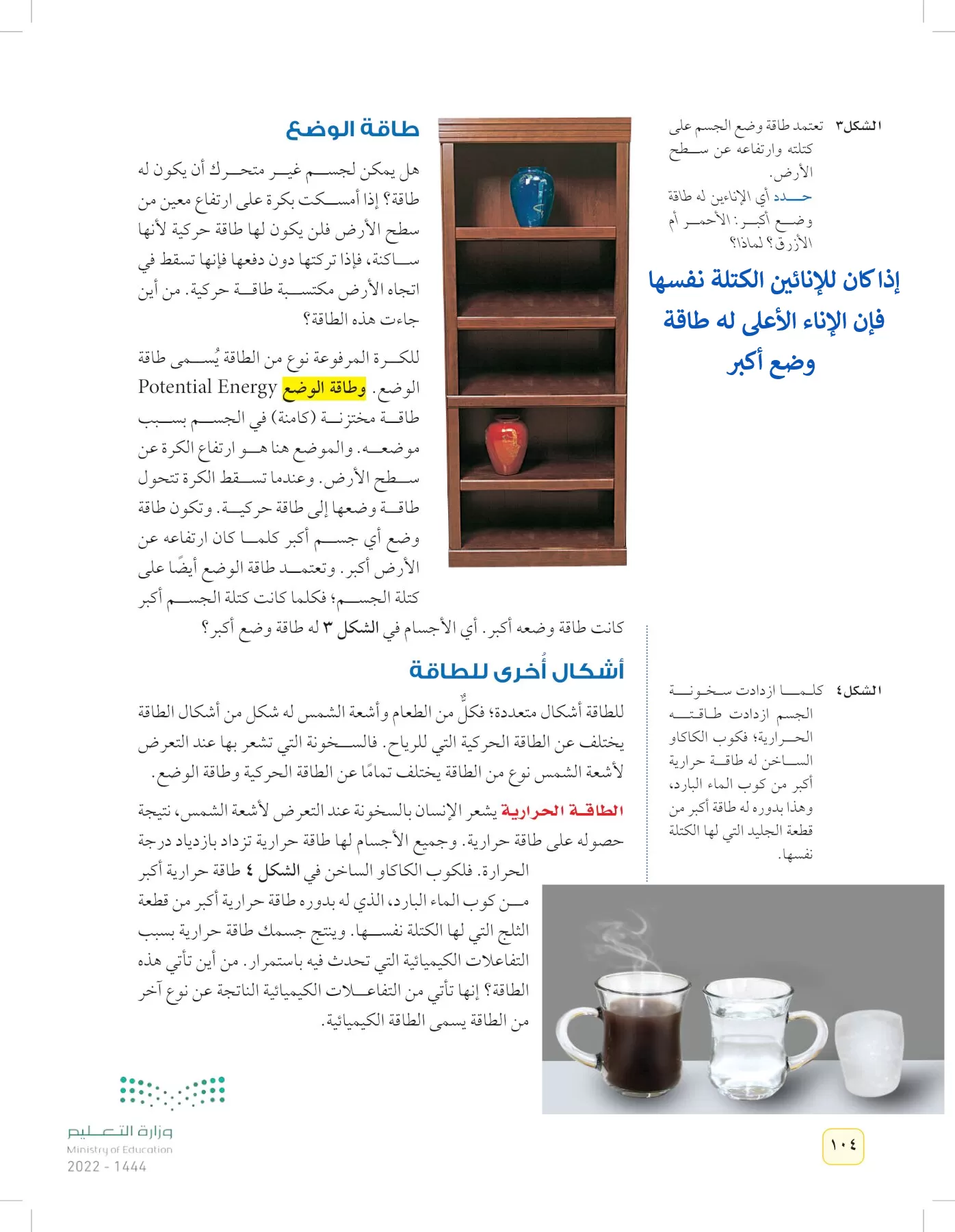 العلوم page-103