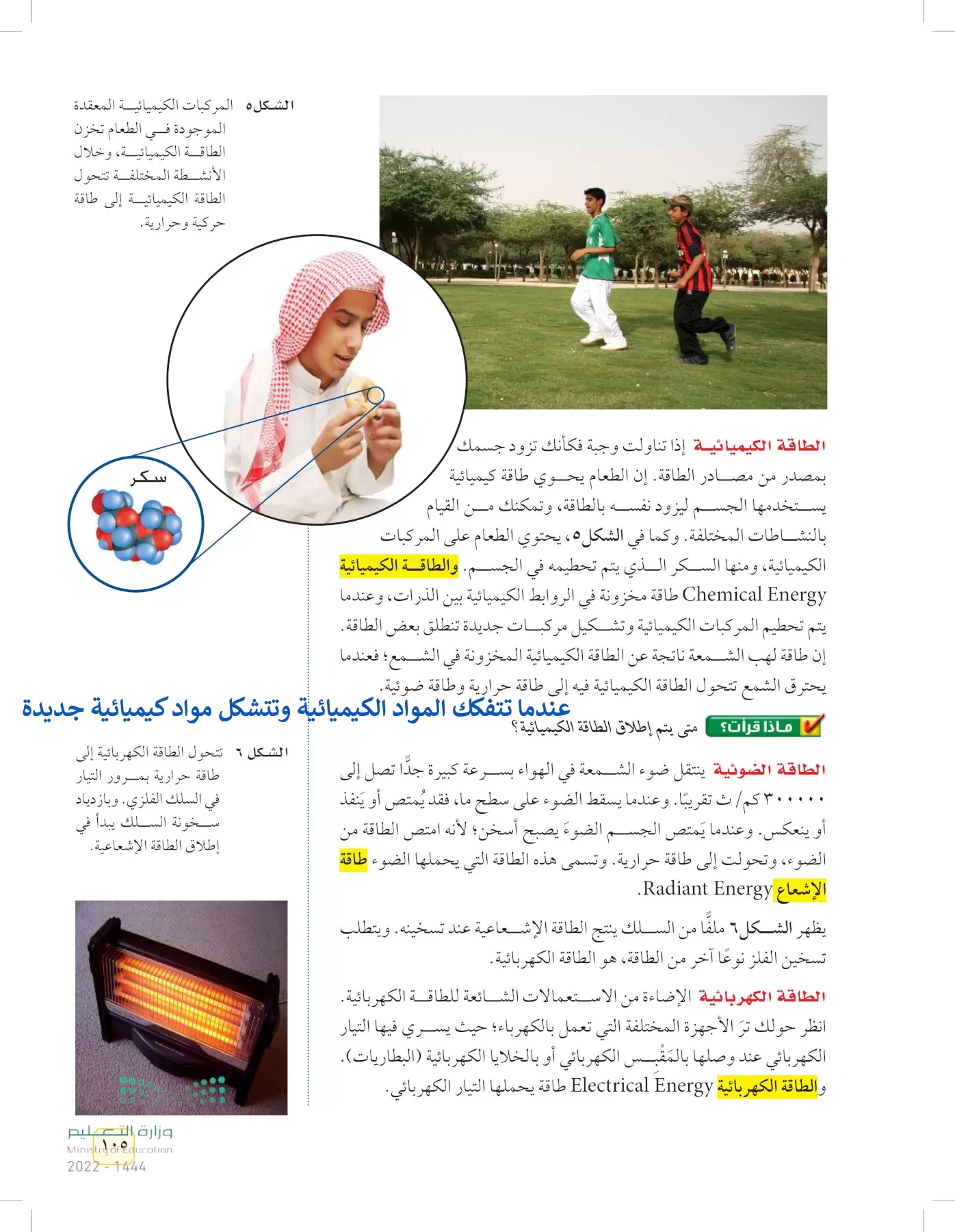 العلوم page-104