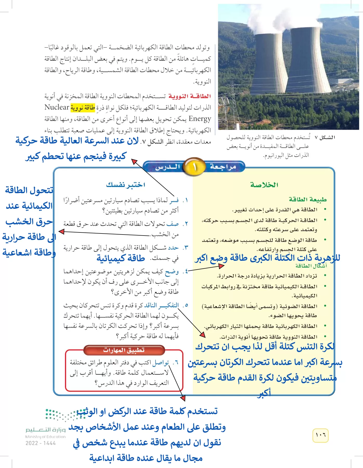 العلوم page-105