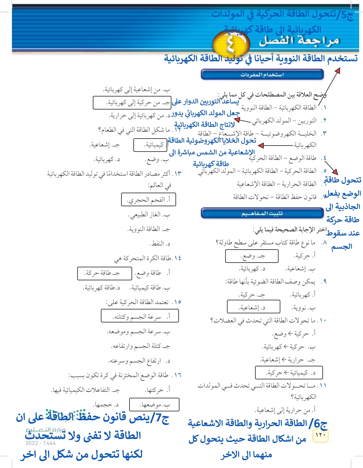 العلوم page-119