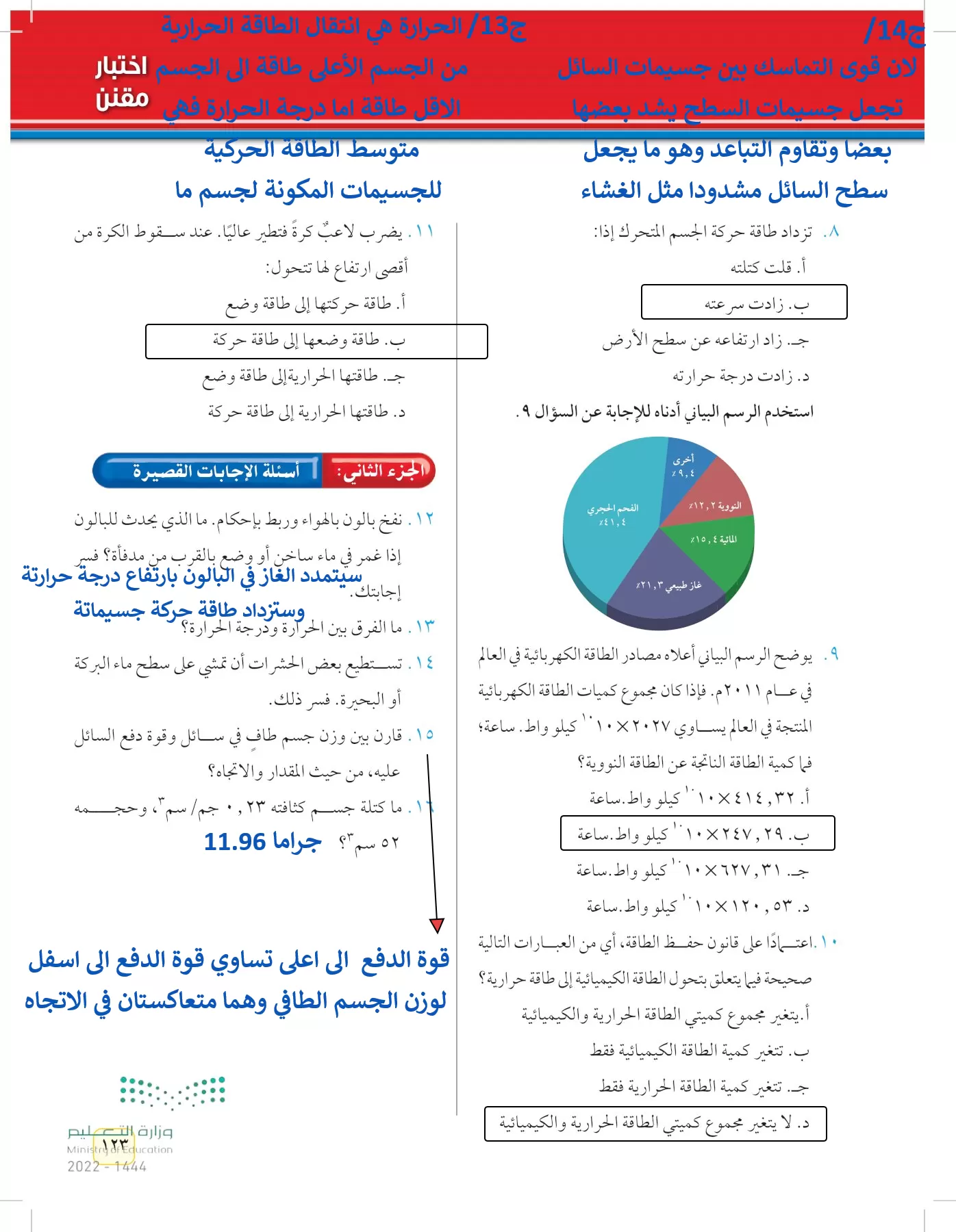 العلوم page-122