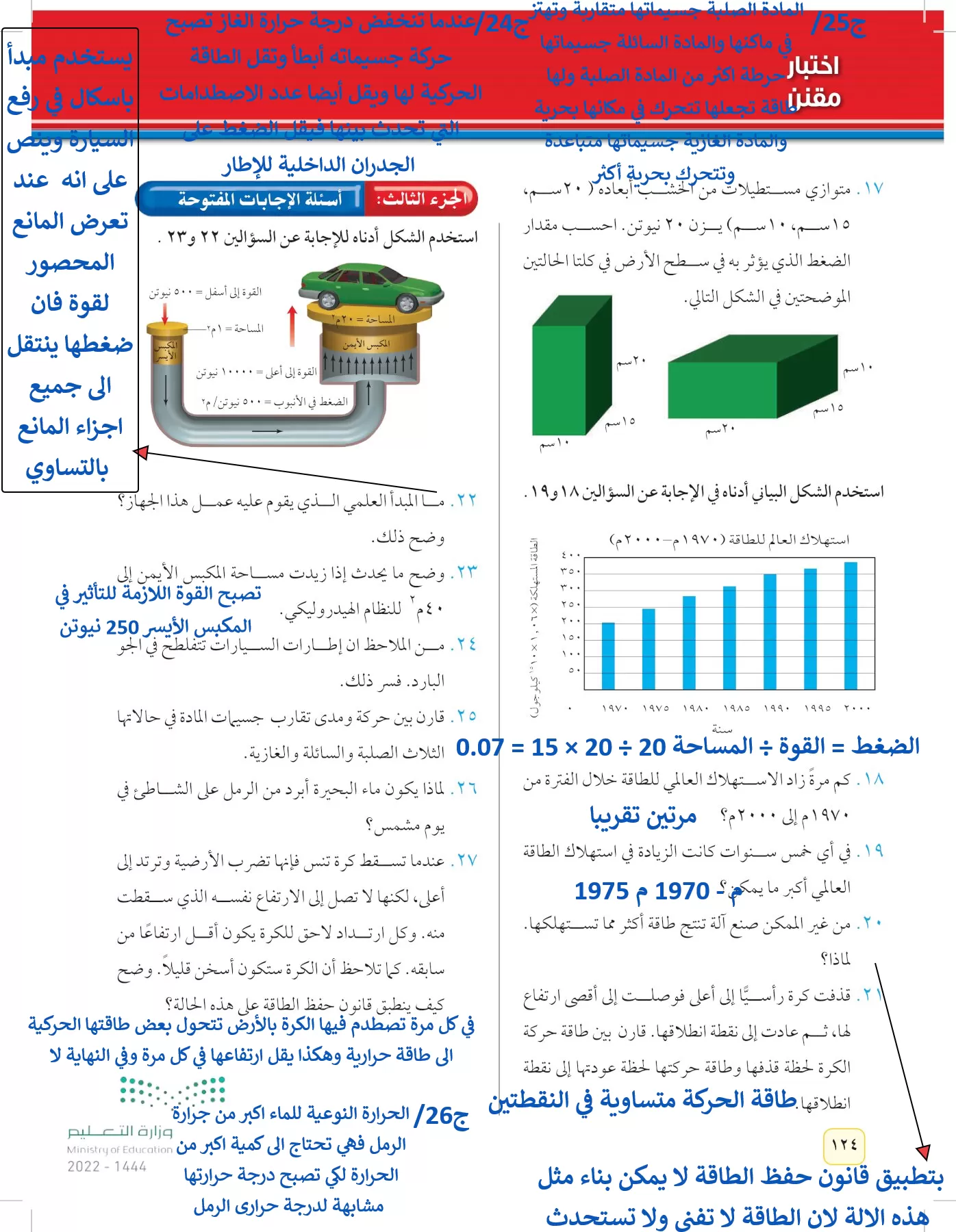 العلوم page-123