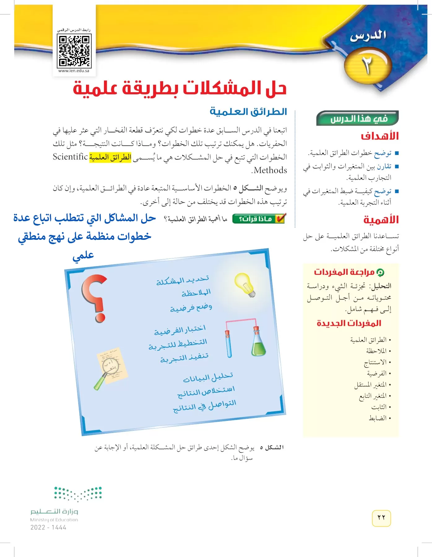 العلوم page-21