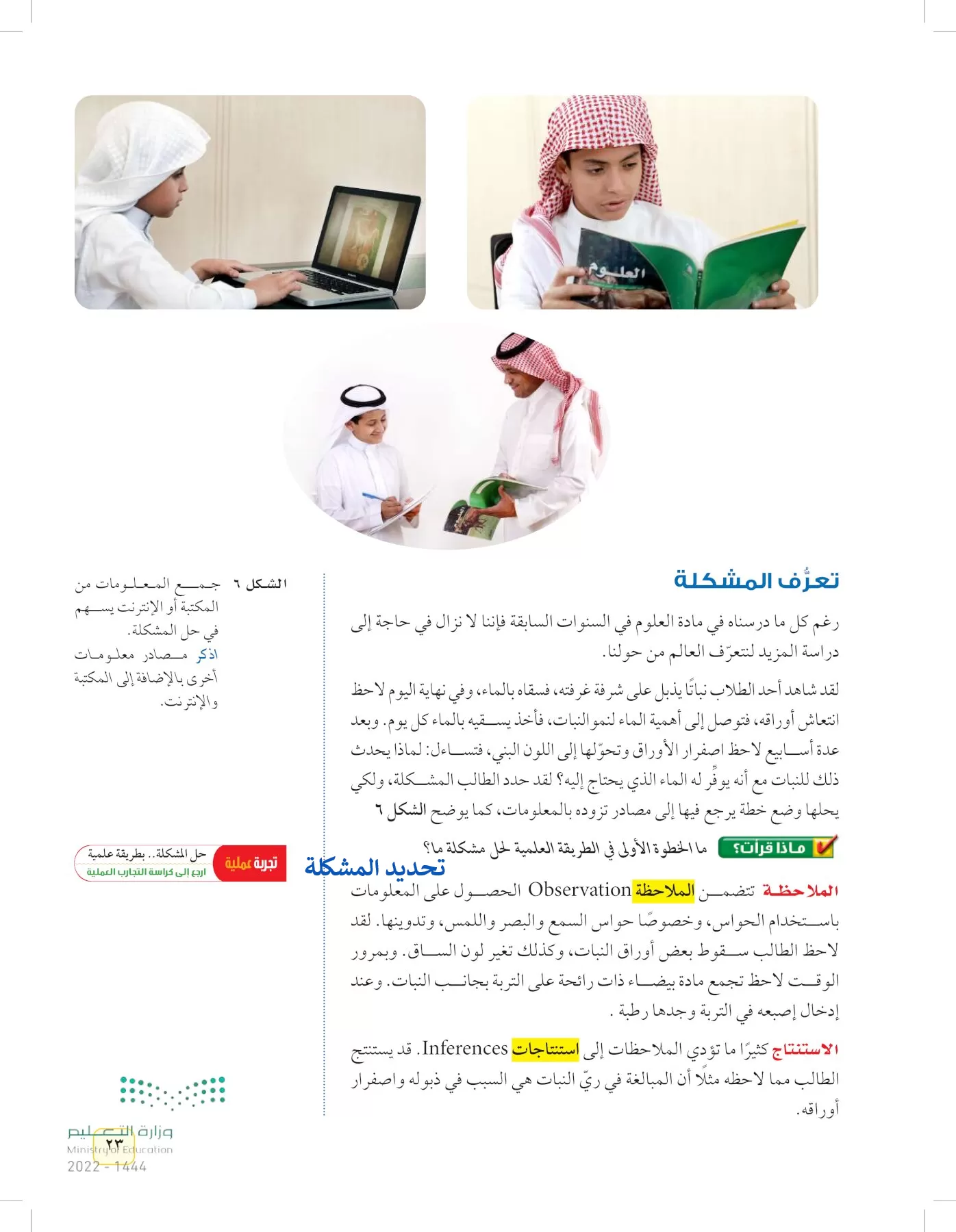 العلوم page-22