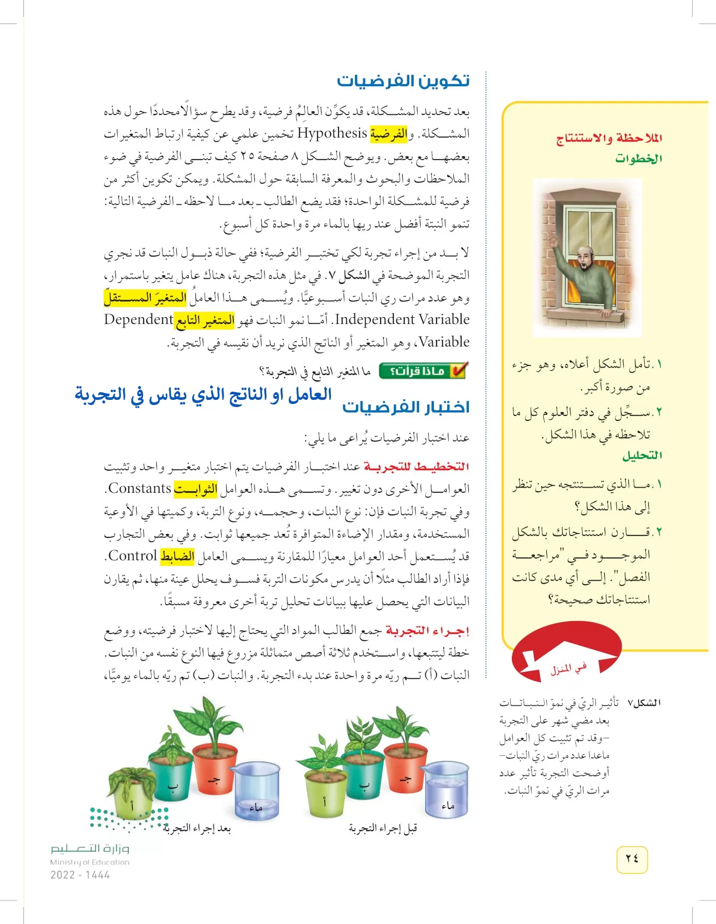 العلوم page-23