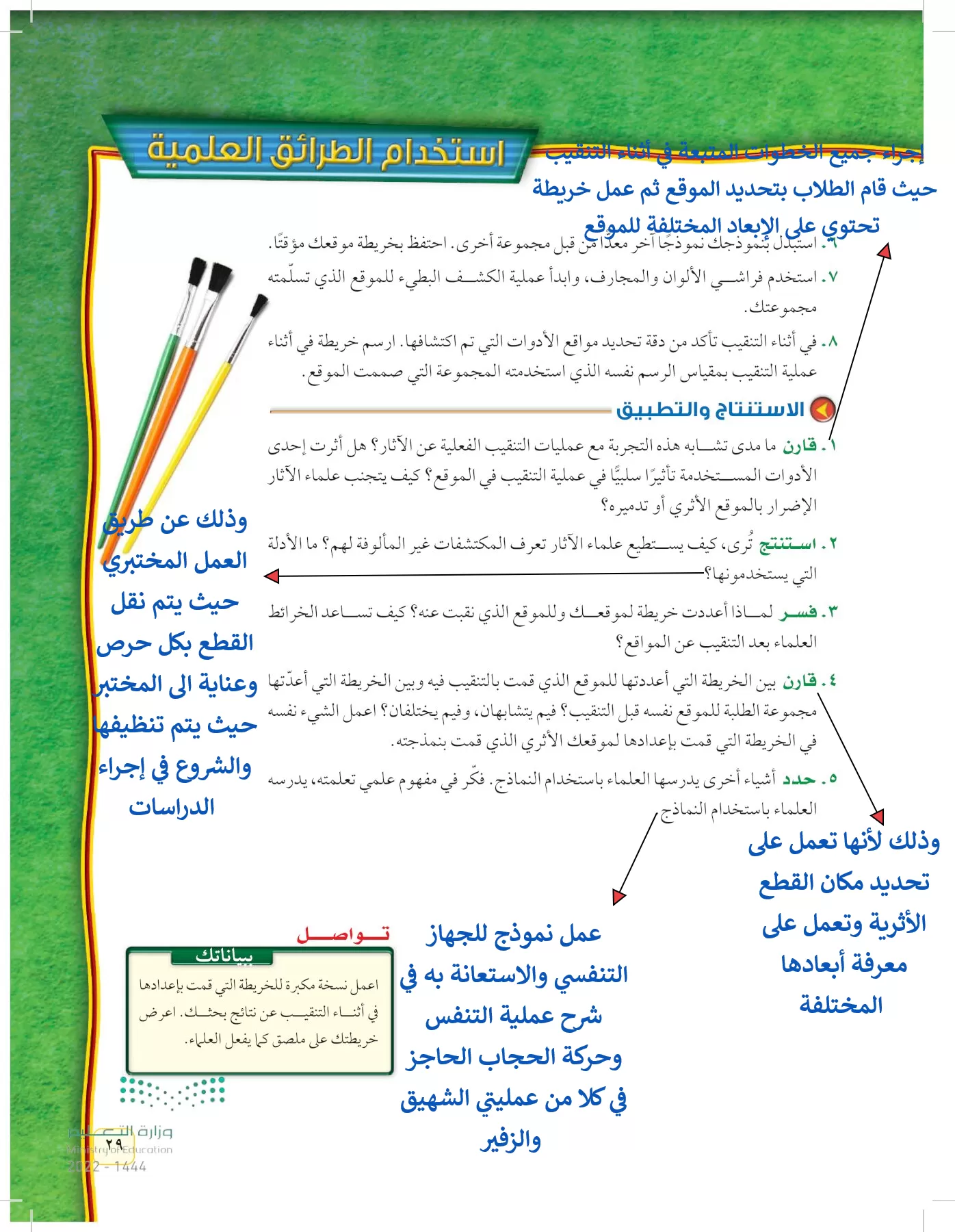 العلوم page-28