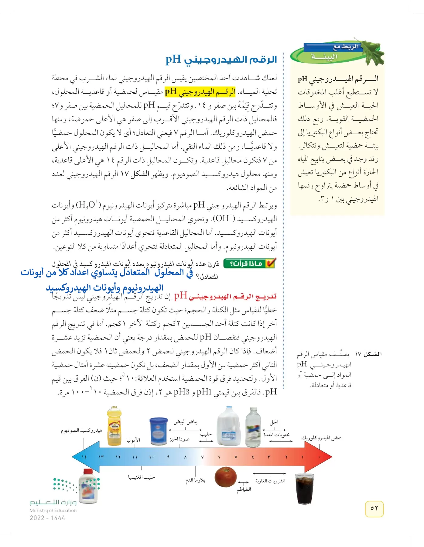 العلوم page-51