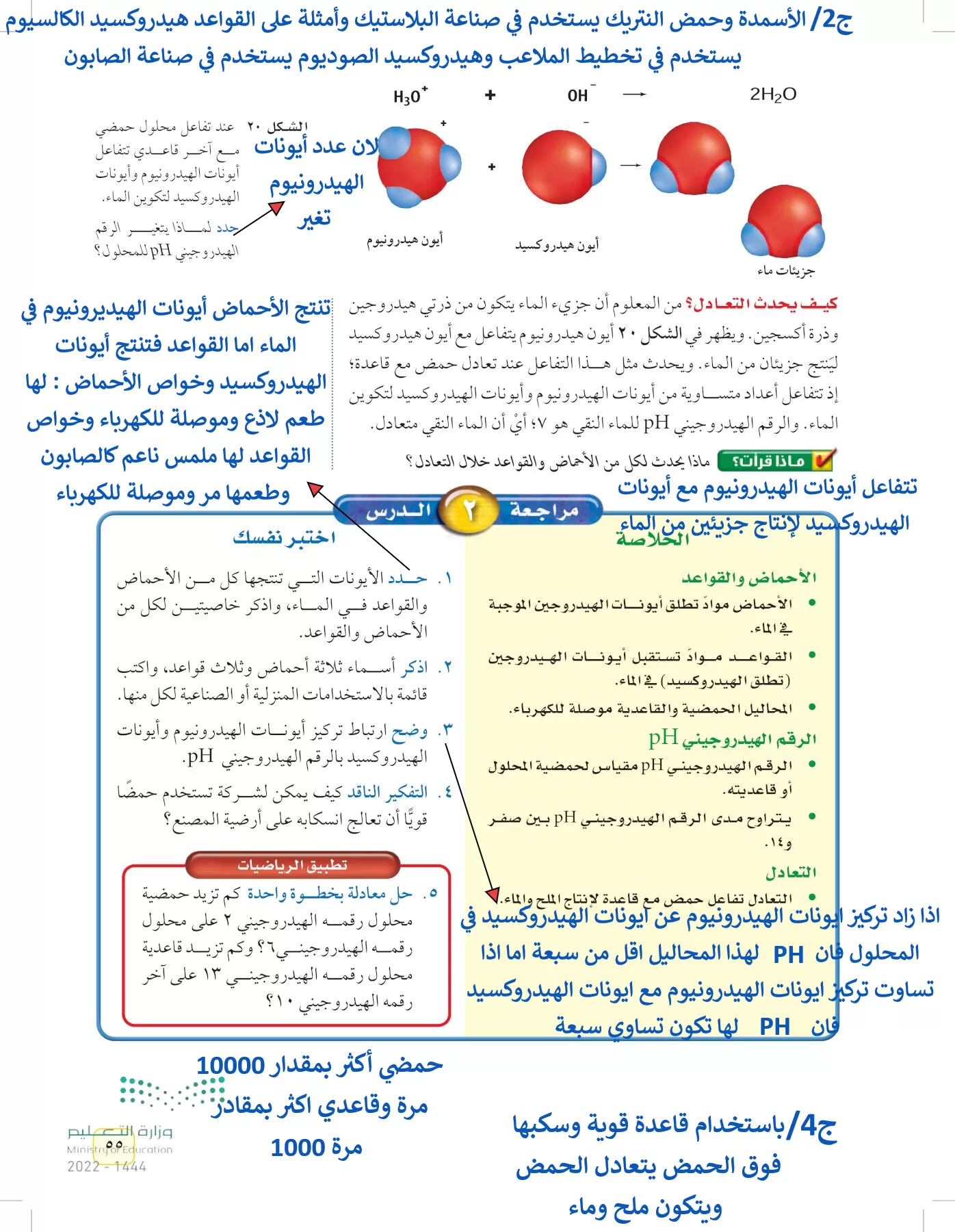 العلوم page-54