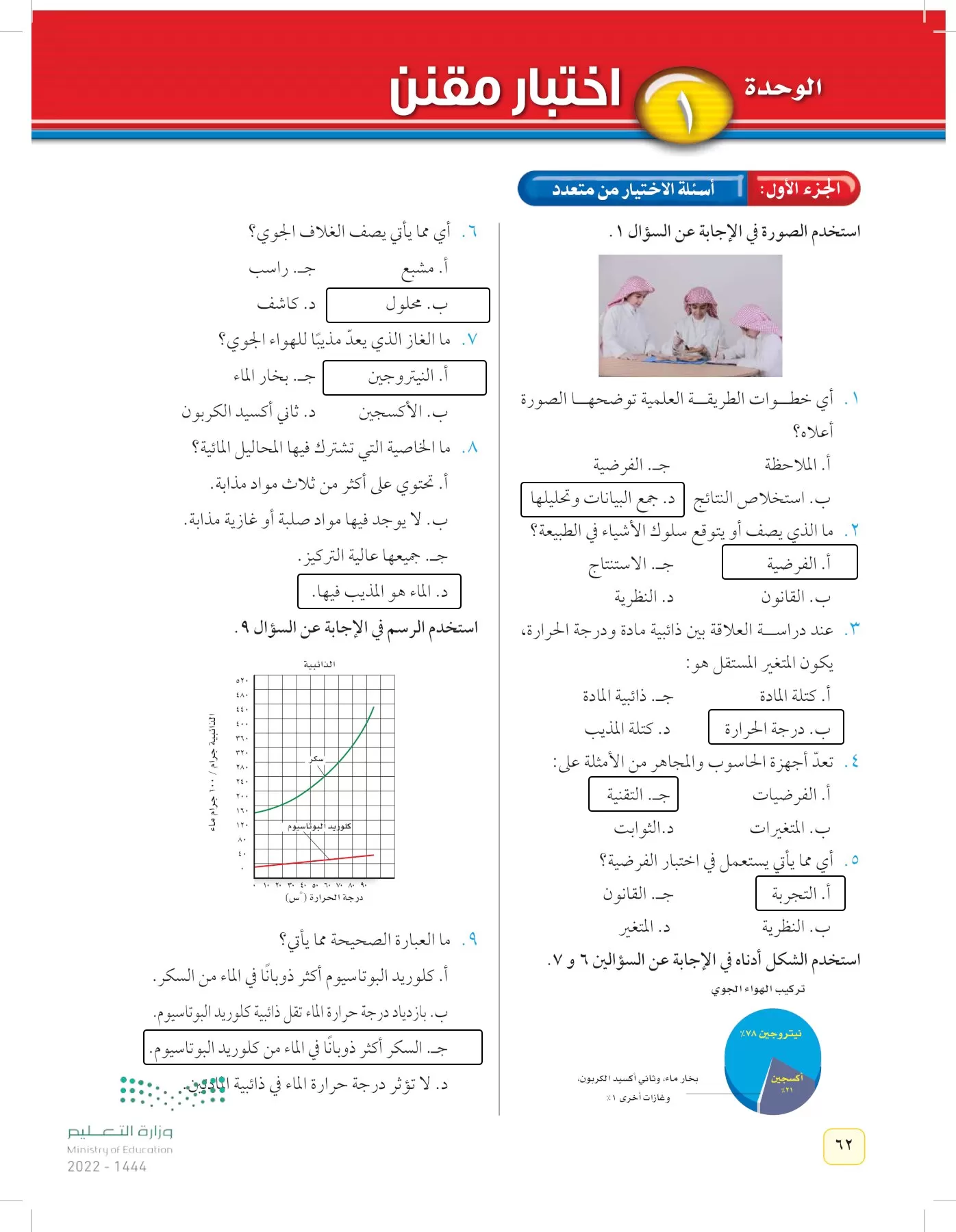 العلوم page-61