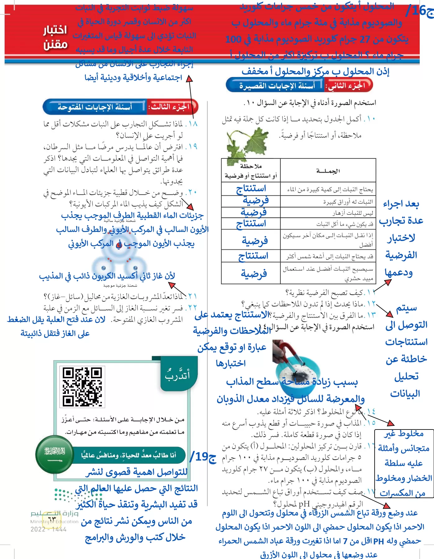 العلوم page-62