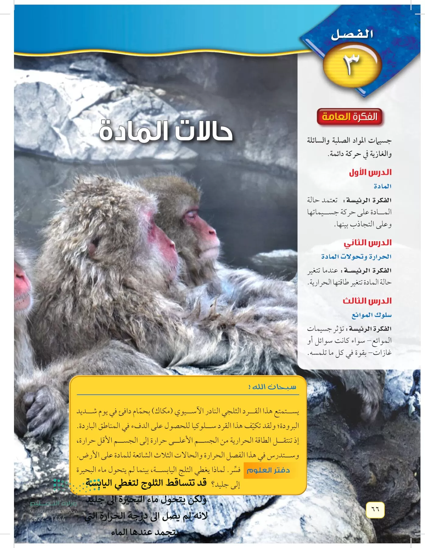 العلوم page-65