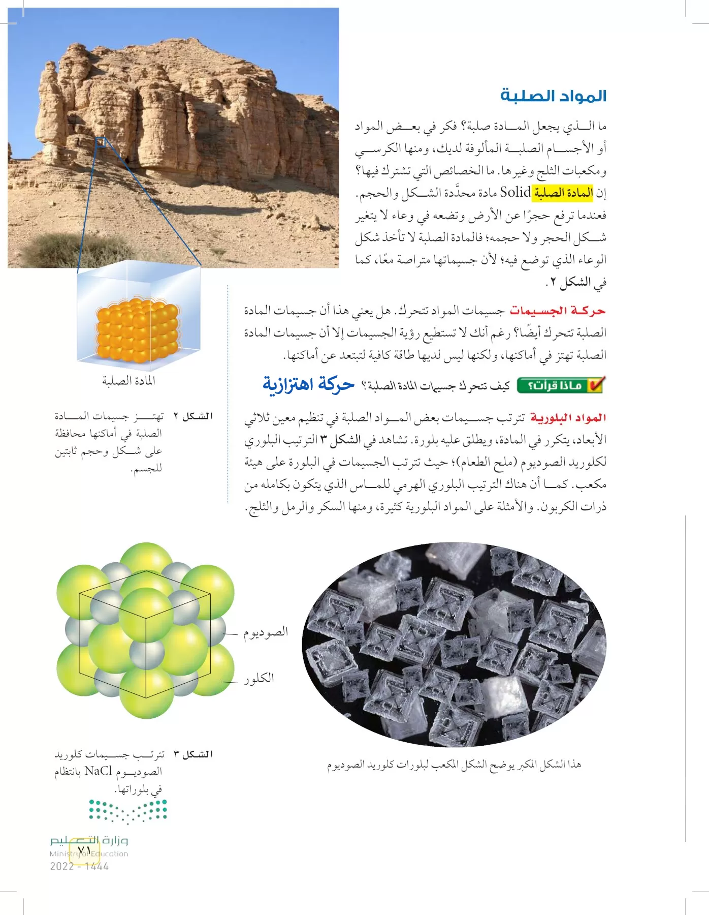 العلوم page-70