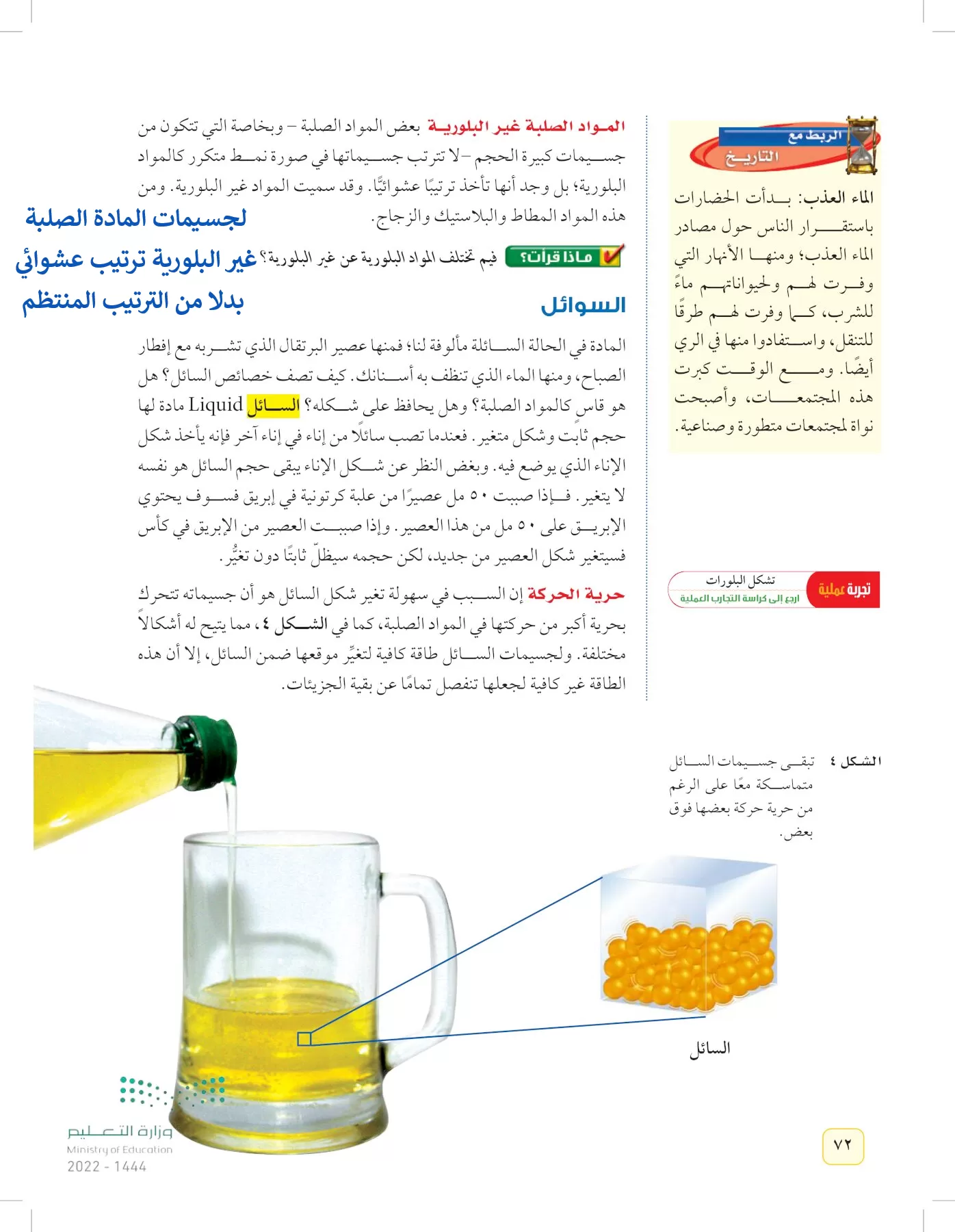 العلوم page-71