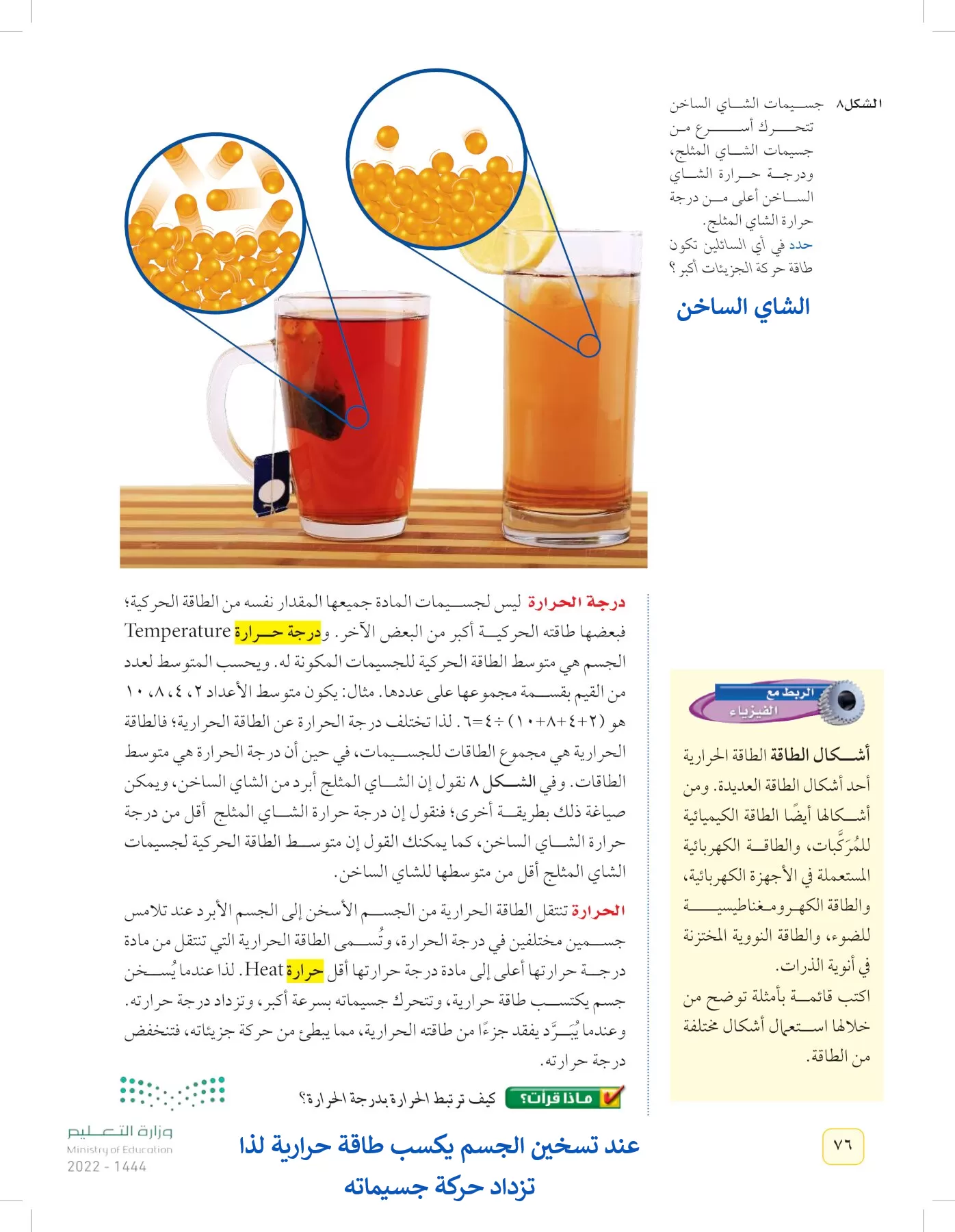 العلوم page-75