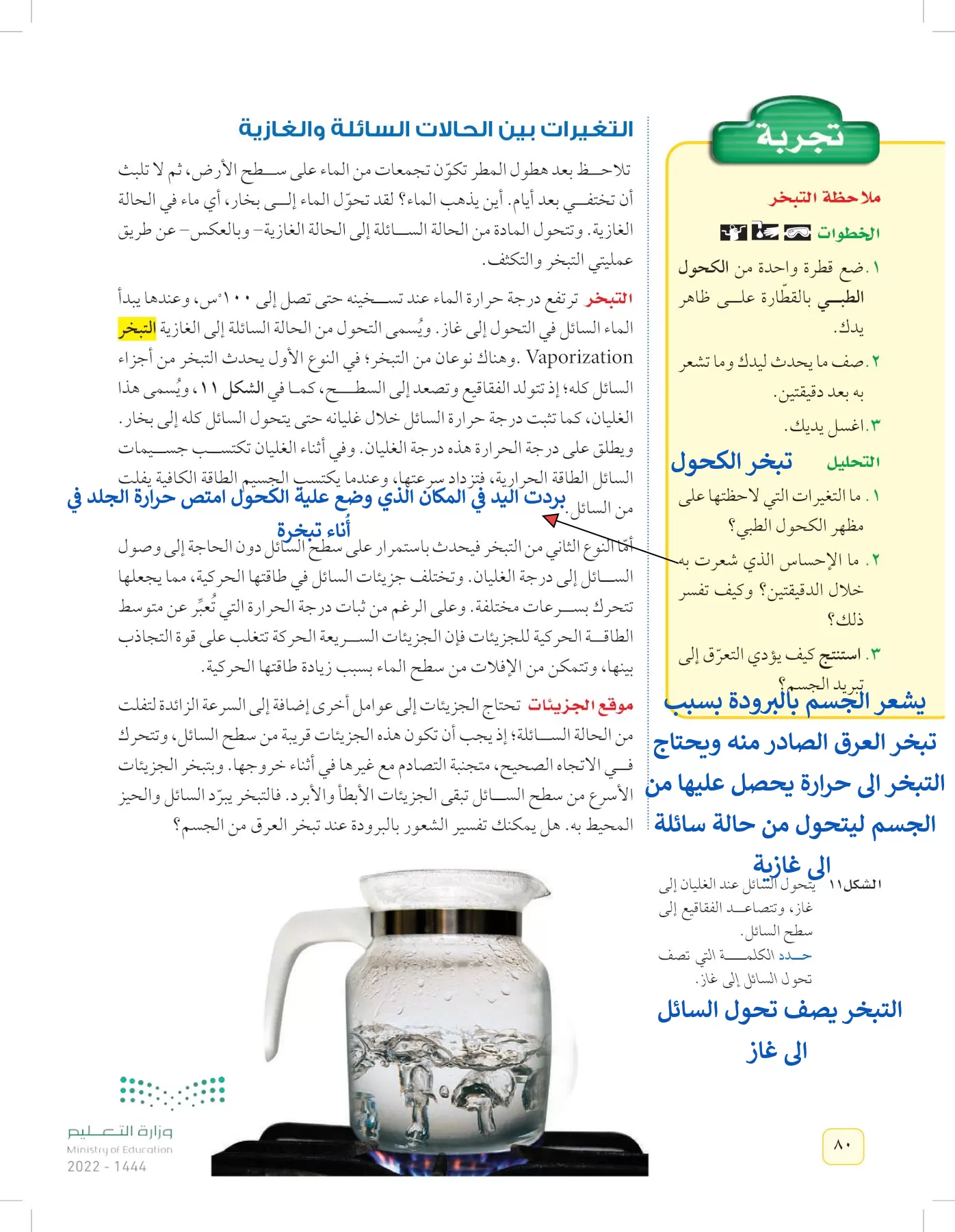 العلوم page-79