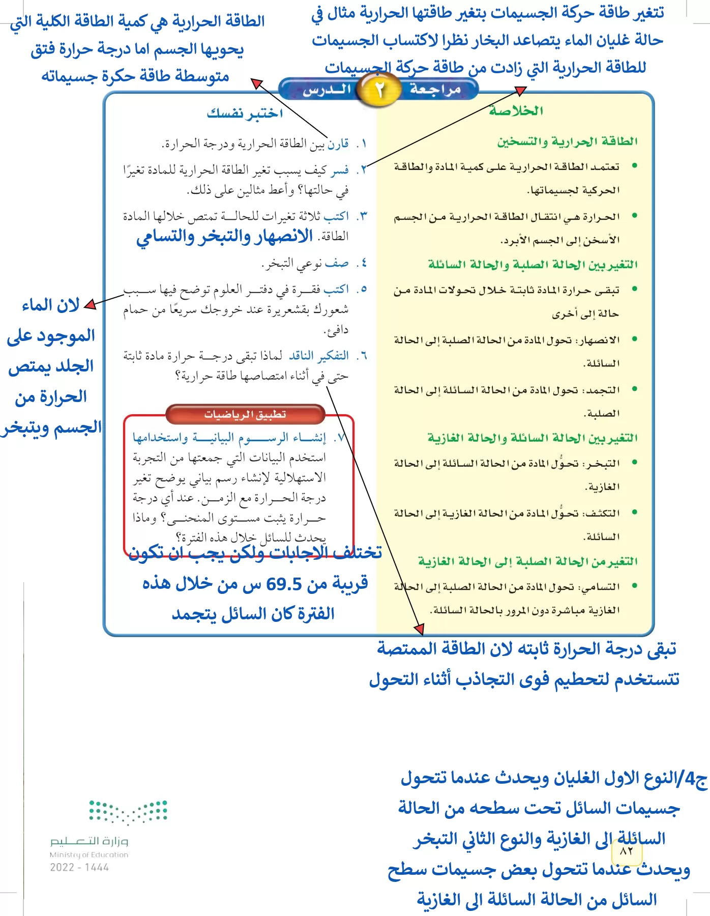 العلوم page-81