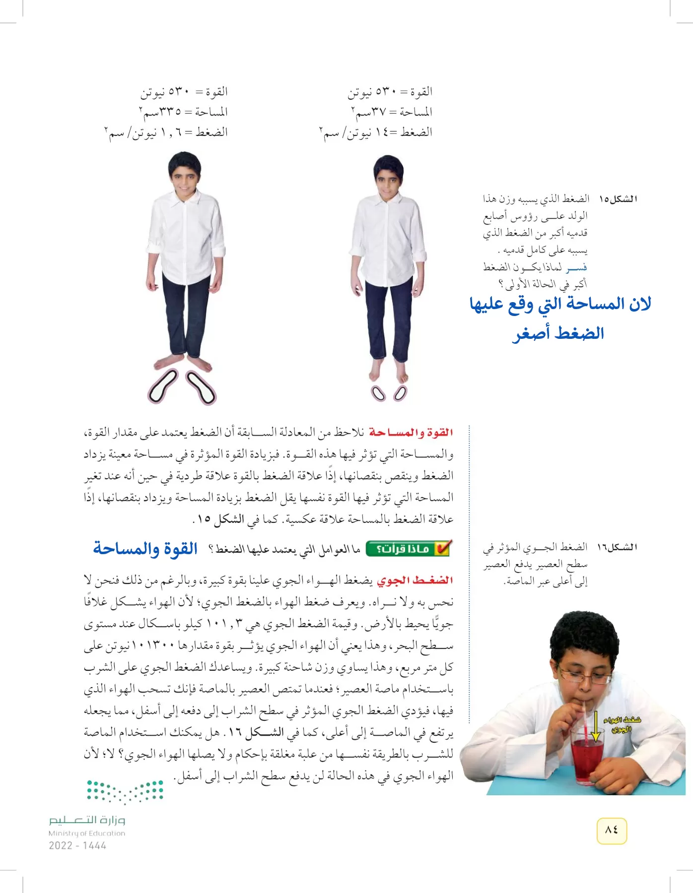 العلوم page-83