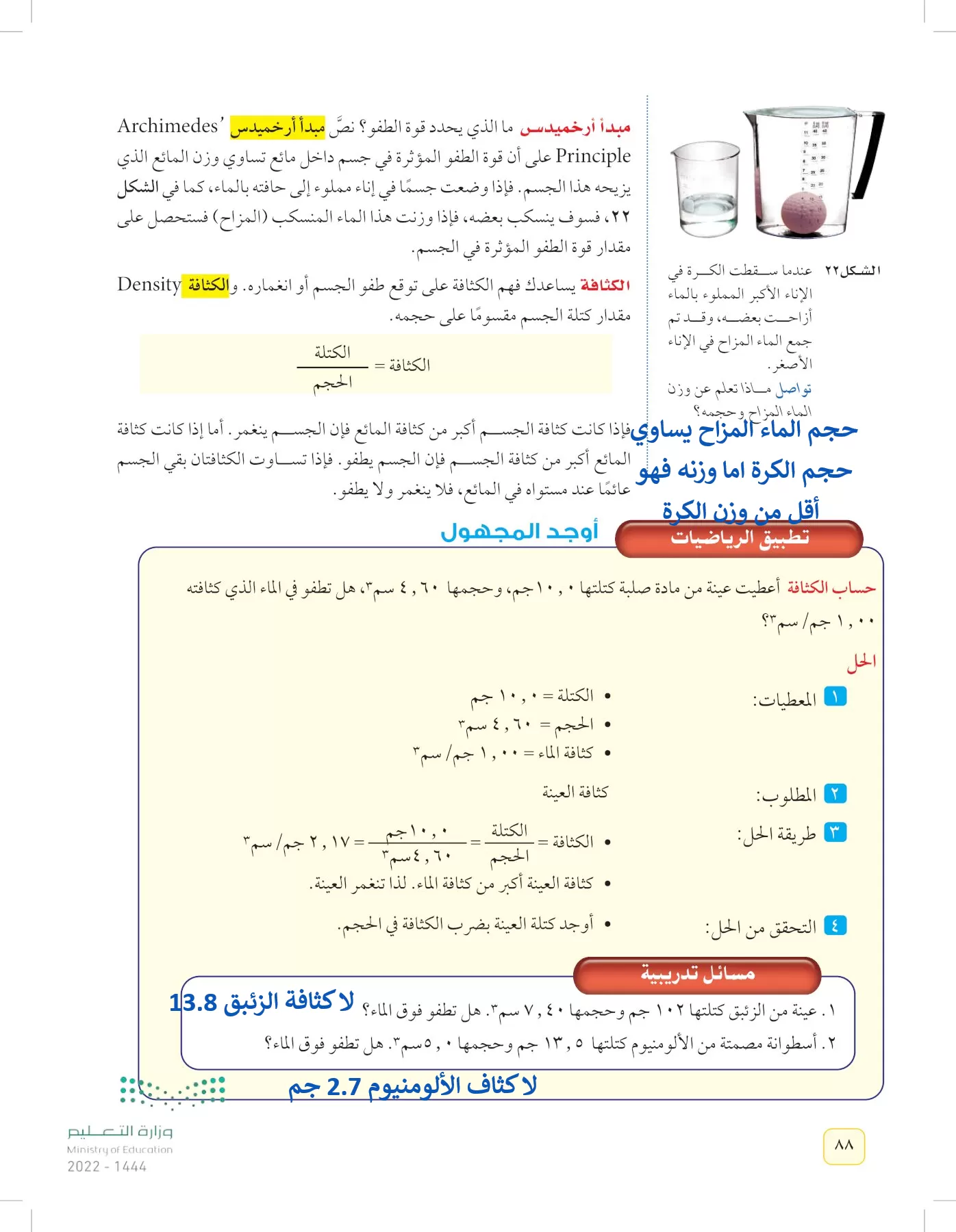 العلوم page-87