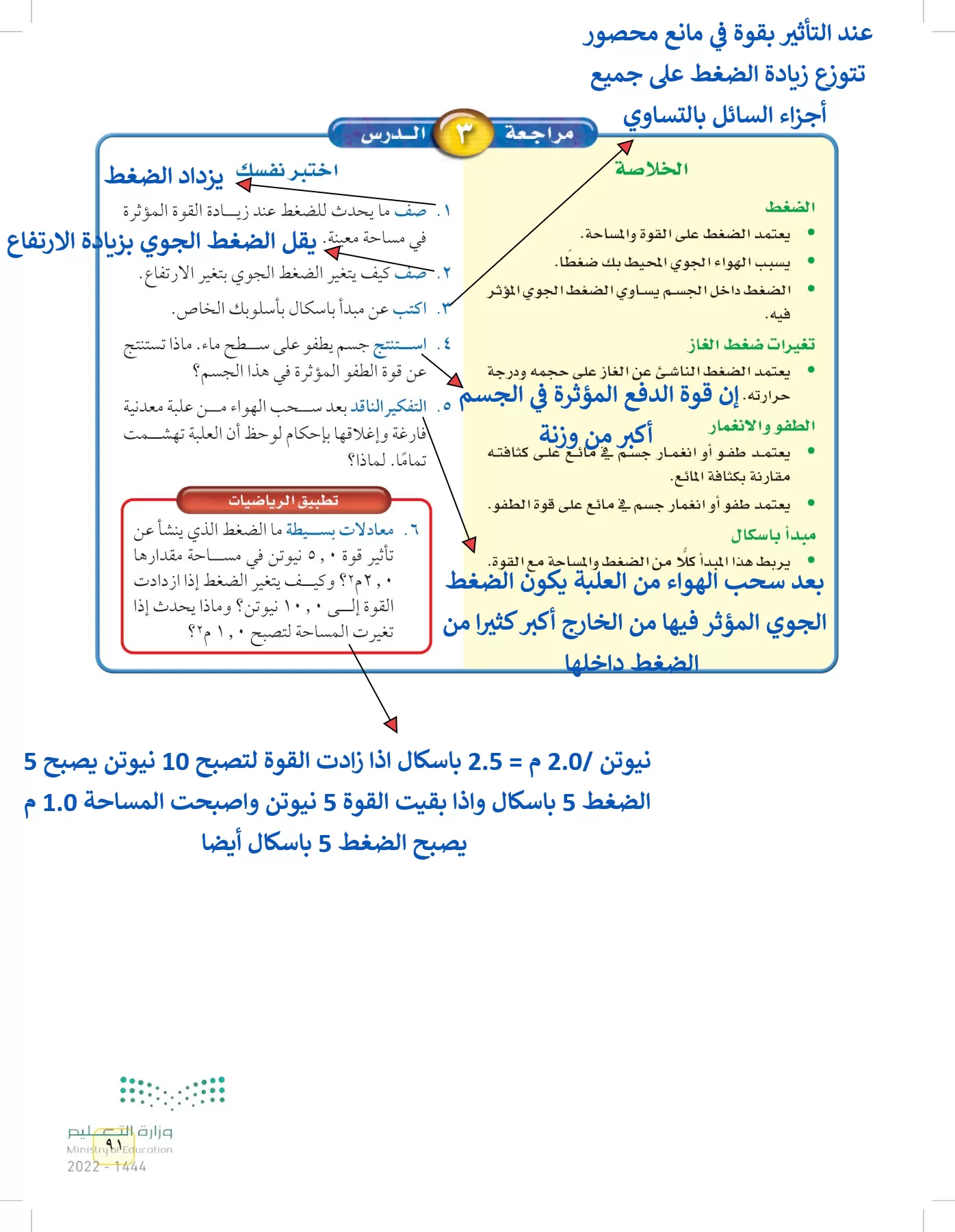 العلوم page-90