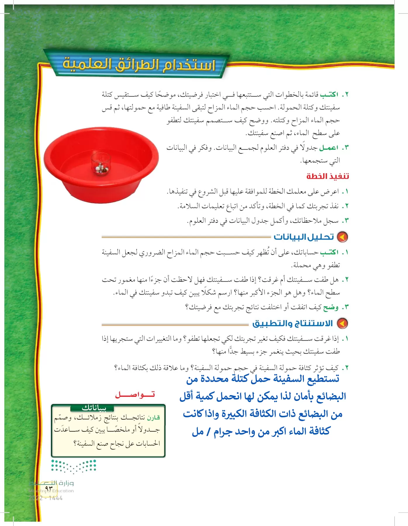 العلوم page-92