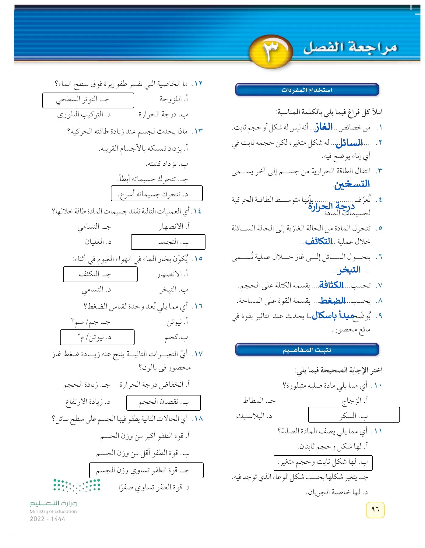 العلوم page-95