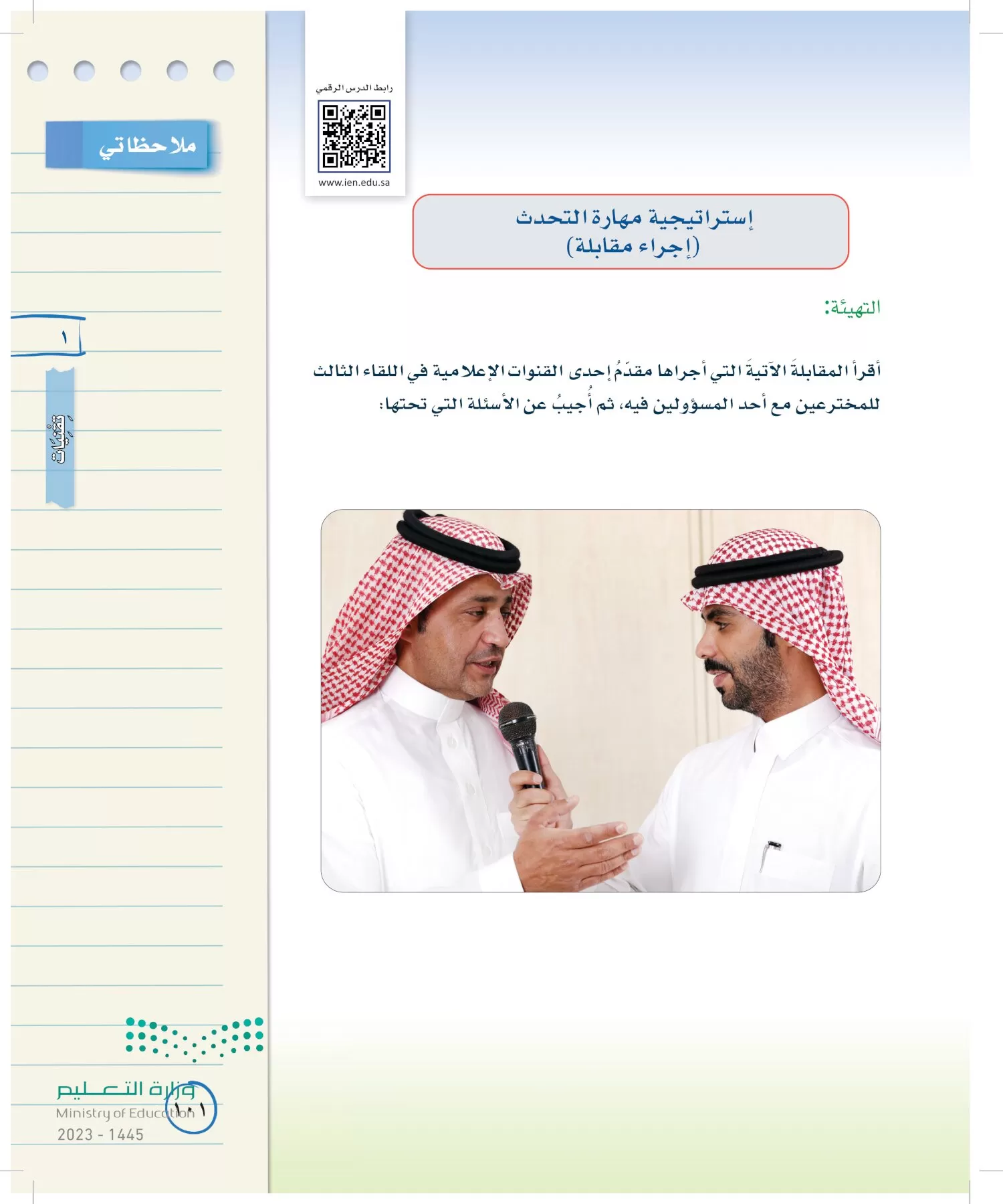 لغتي الخالدة page-100