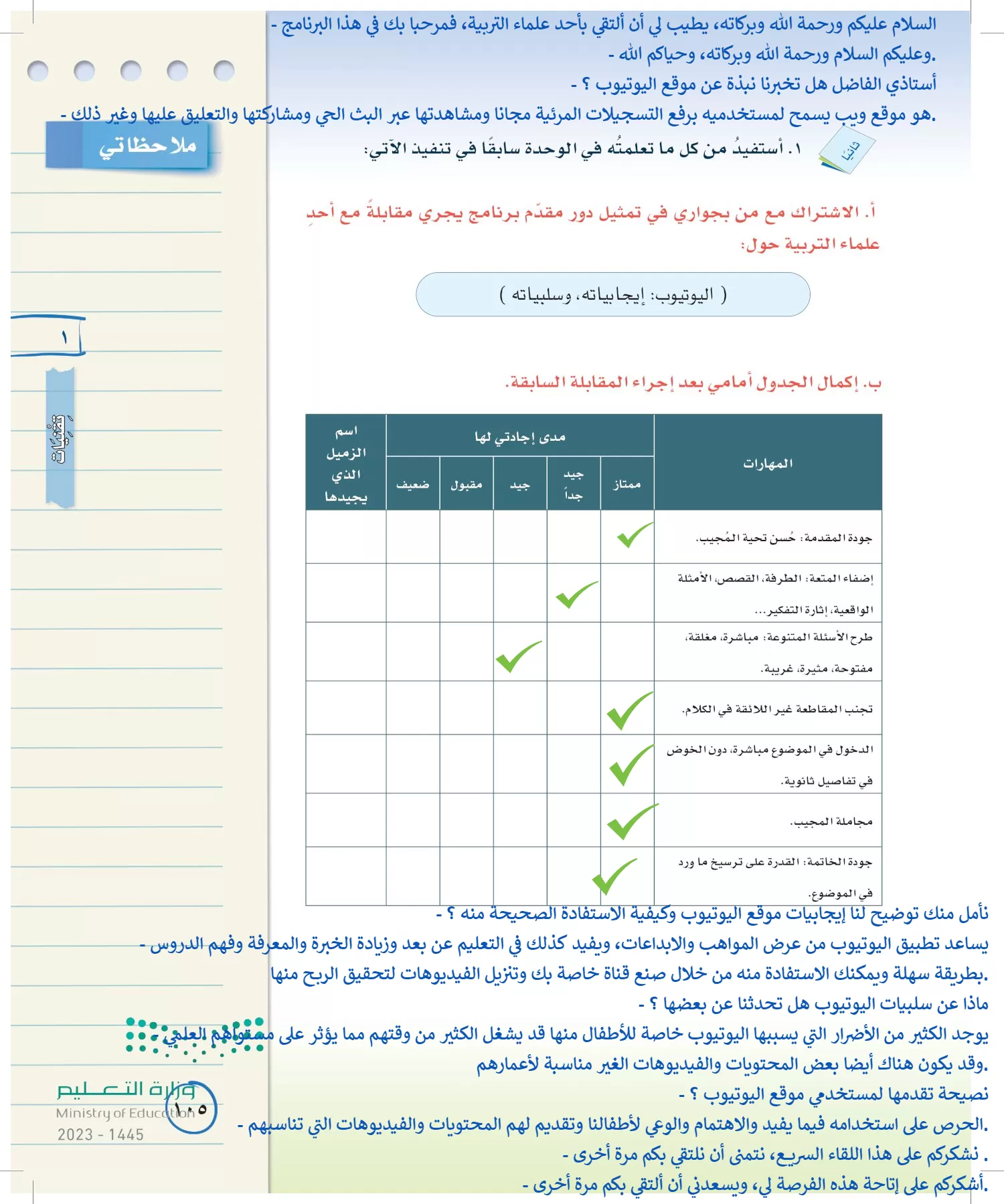 لغتي الخالدة page-104