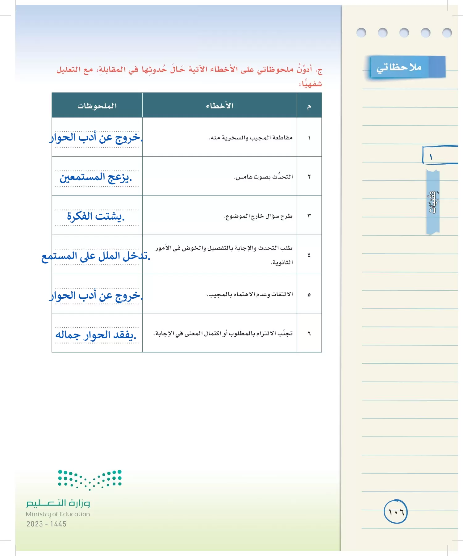 لغتي الخالدة page-105