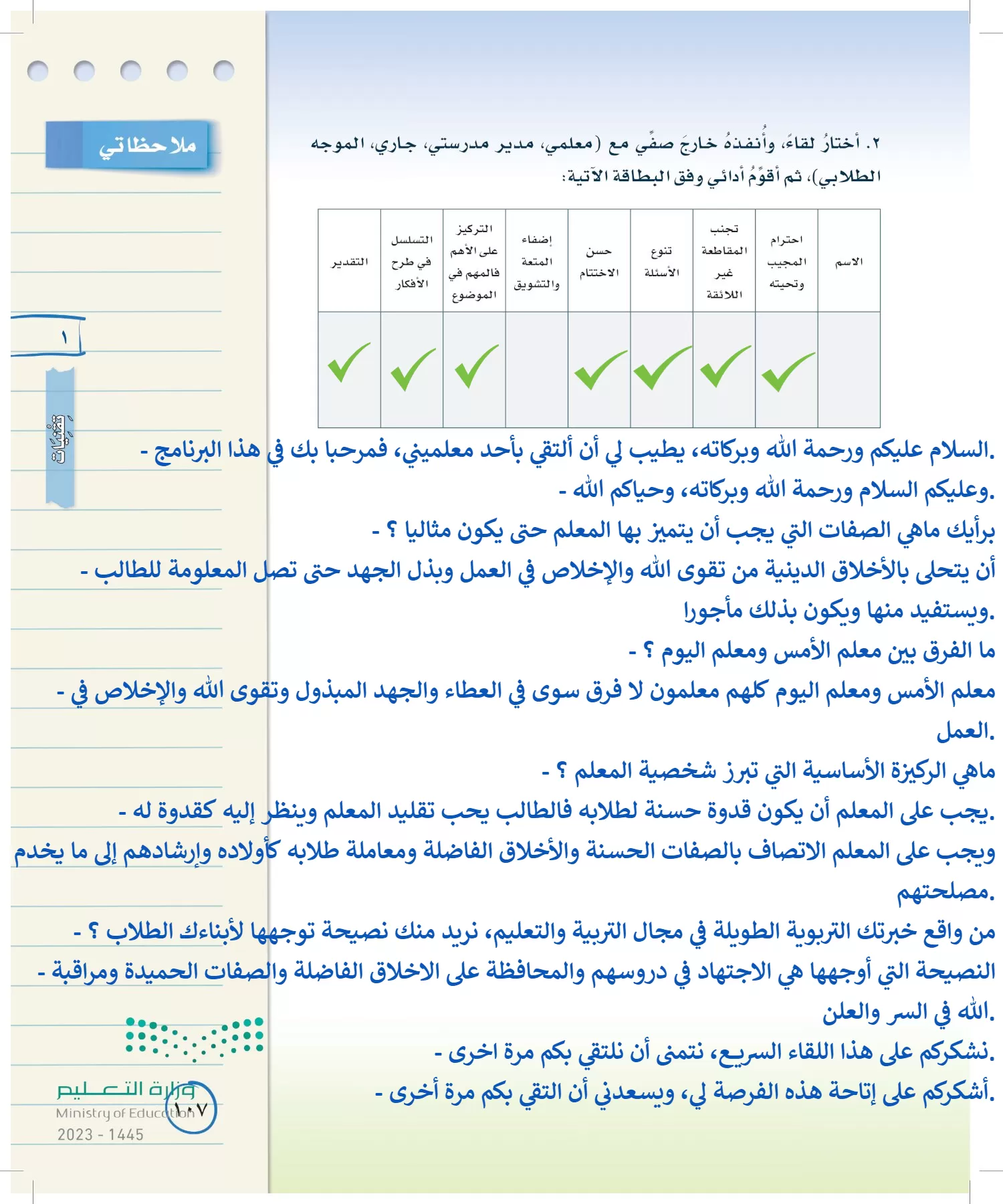 لغتي الخالدة page-106