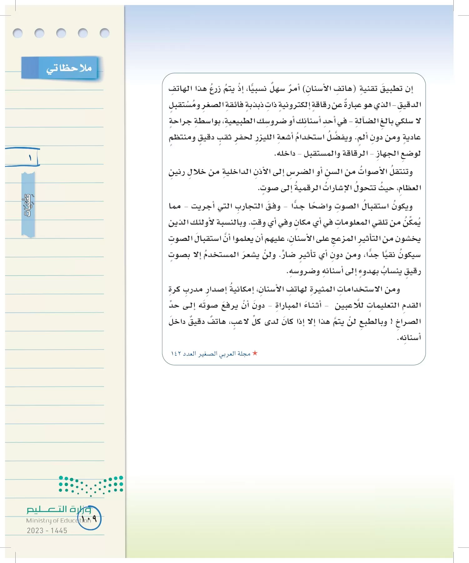 لغتي الخالدة page-108