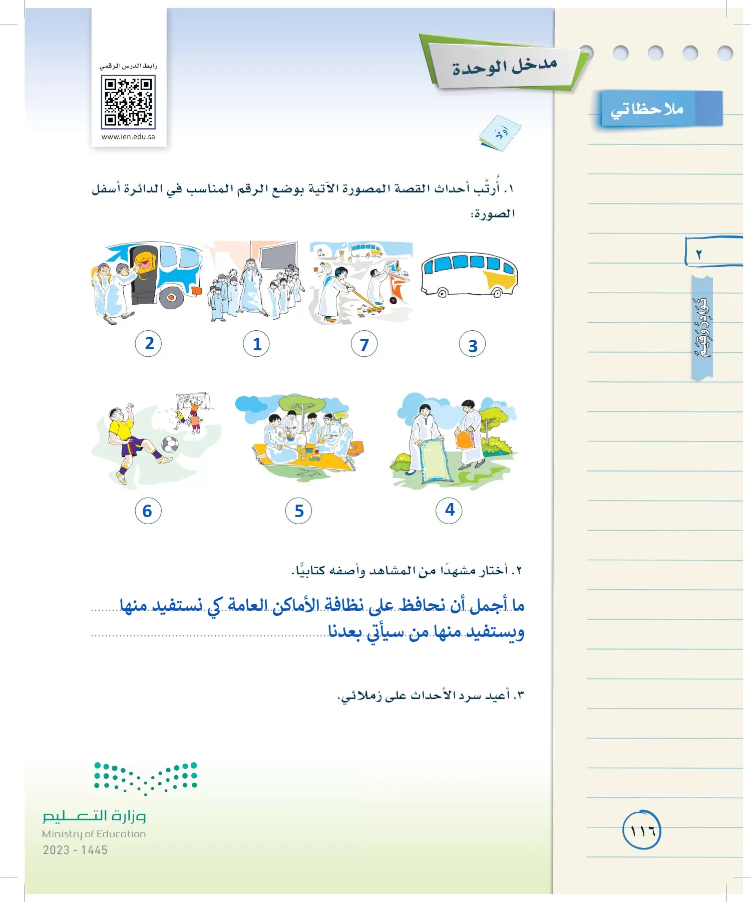 لغتي الخالدة page-115