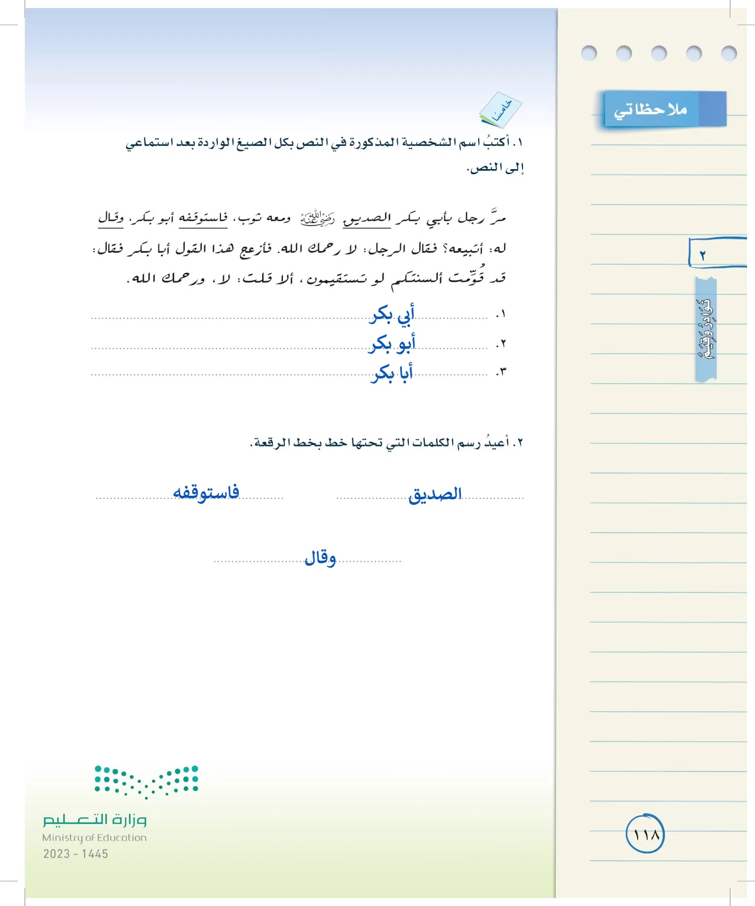 لغتي الخالدة page-117