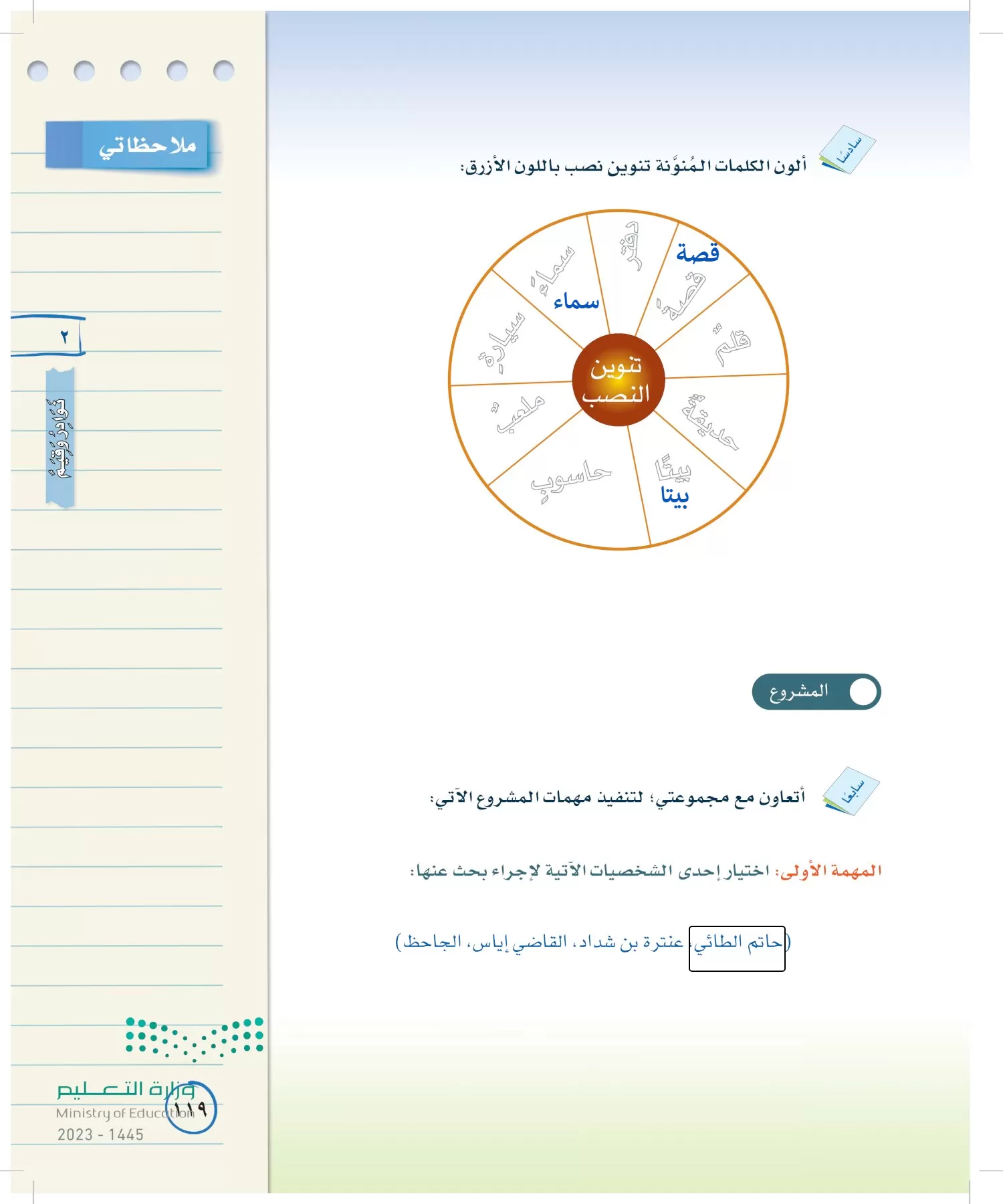 لغتي الخالدة page-118