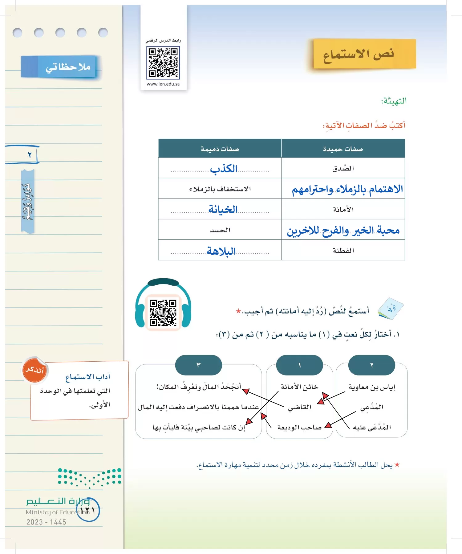 لغتي الخالدة page-120