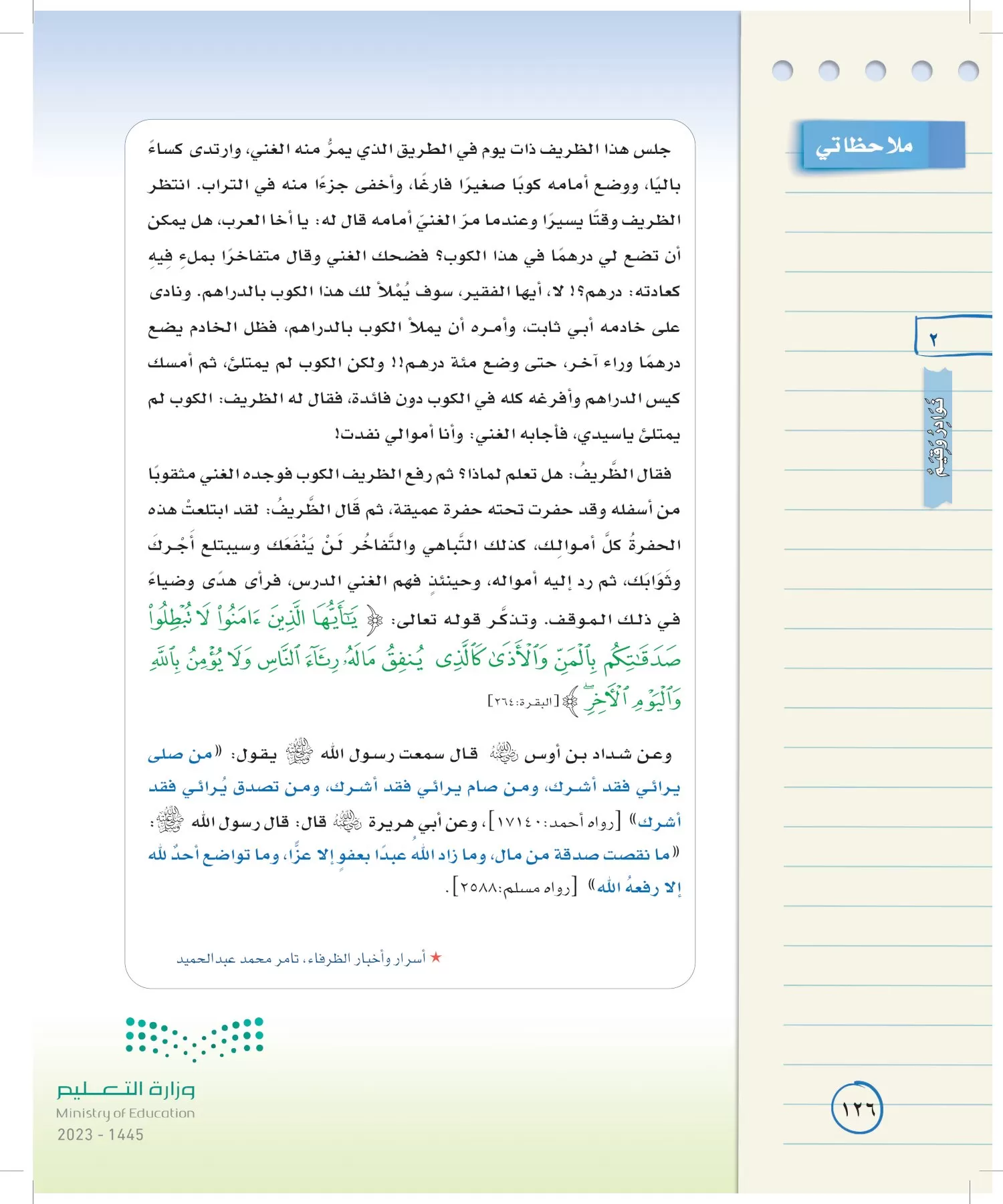 لغتي الخالدة page-125