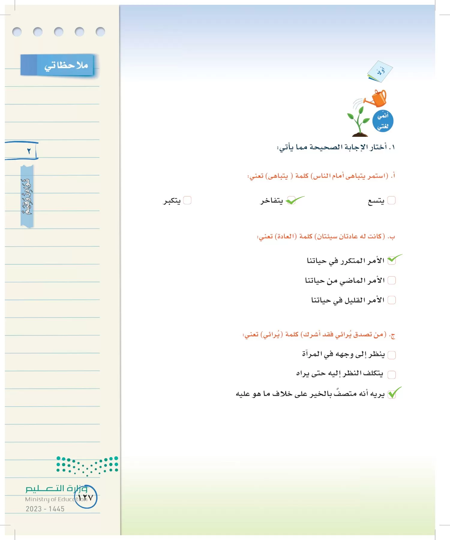 لغتي الخالدة page-126