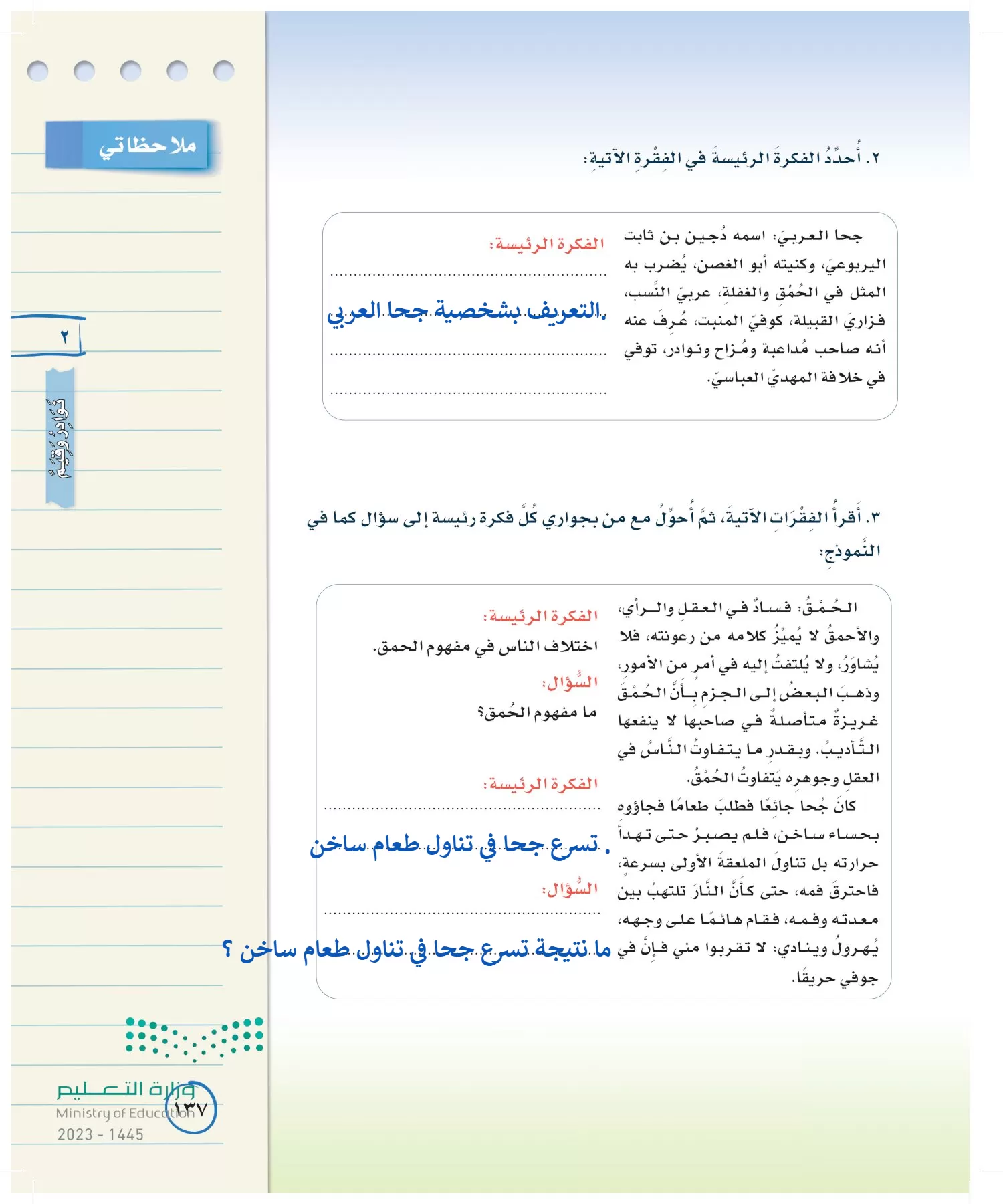 لغتي الخالدة page-136